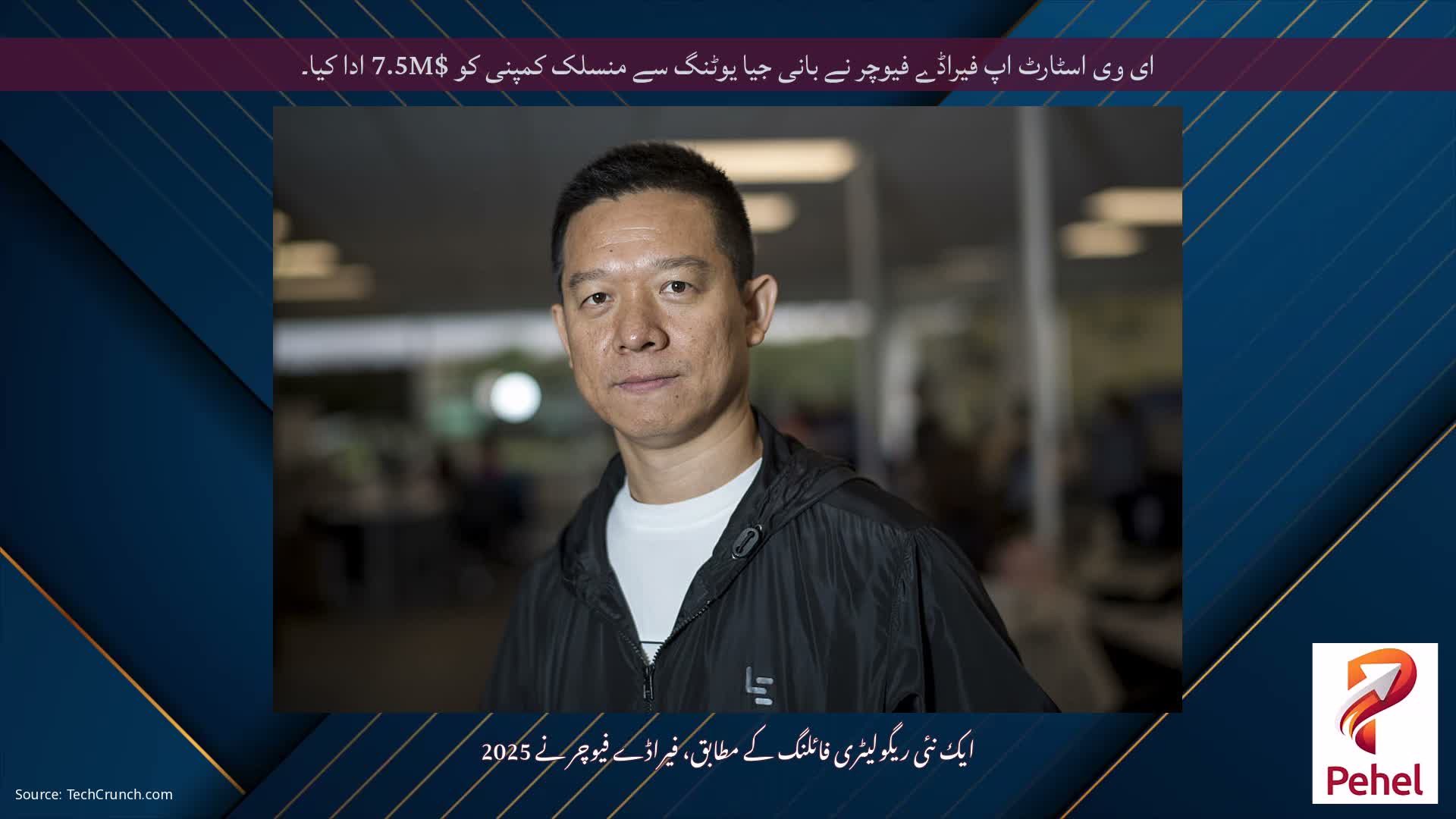 ای وی اسٹارٹ اپ فیراڈے فیوچر نے بانی جیا یوٹنگ سے منسلک کمپنی کو $7.5M ادا کیا۔