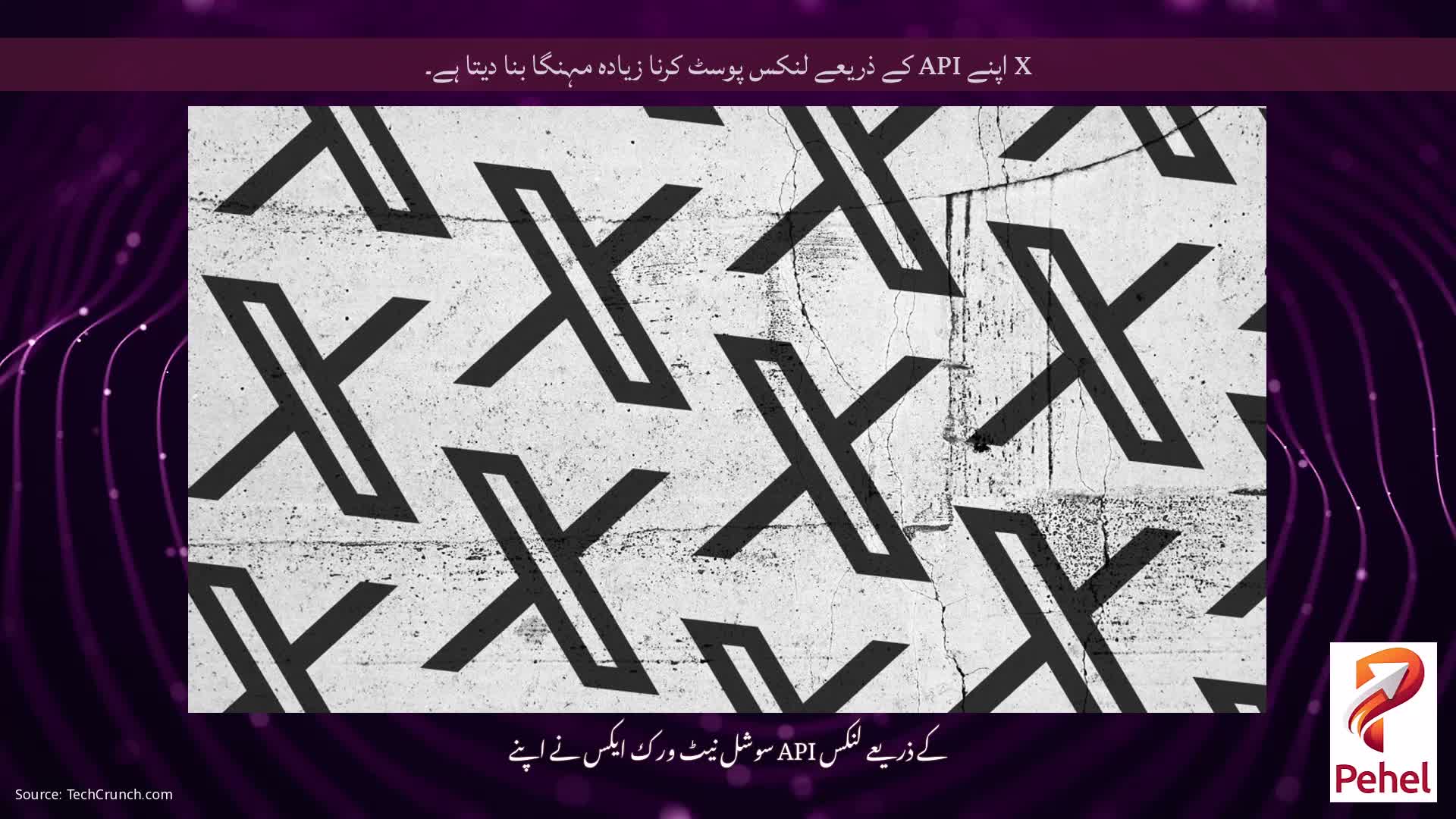 X اپنے API کے ذریعے لنکس پوسٹ کرنا زیادہ مہنگا بنا دیتا ہے۔