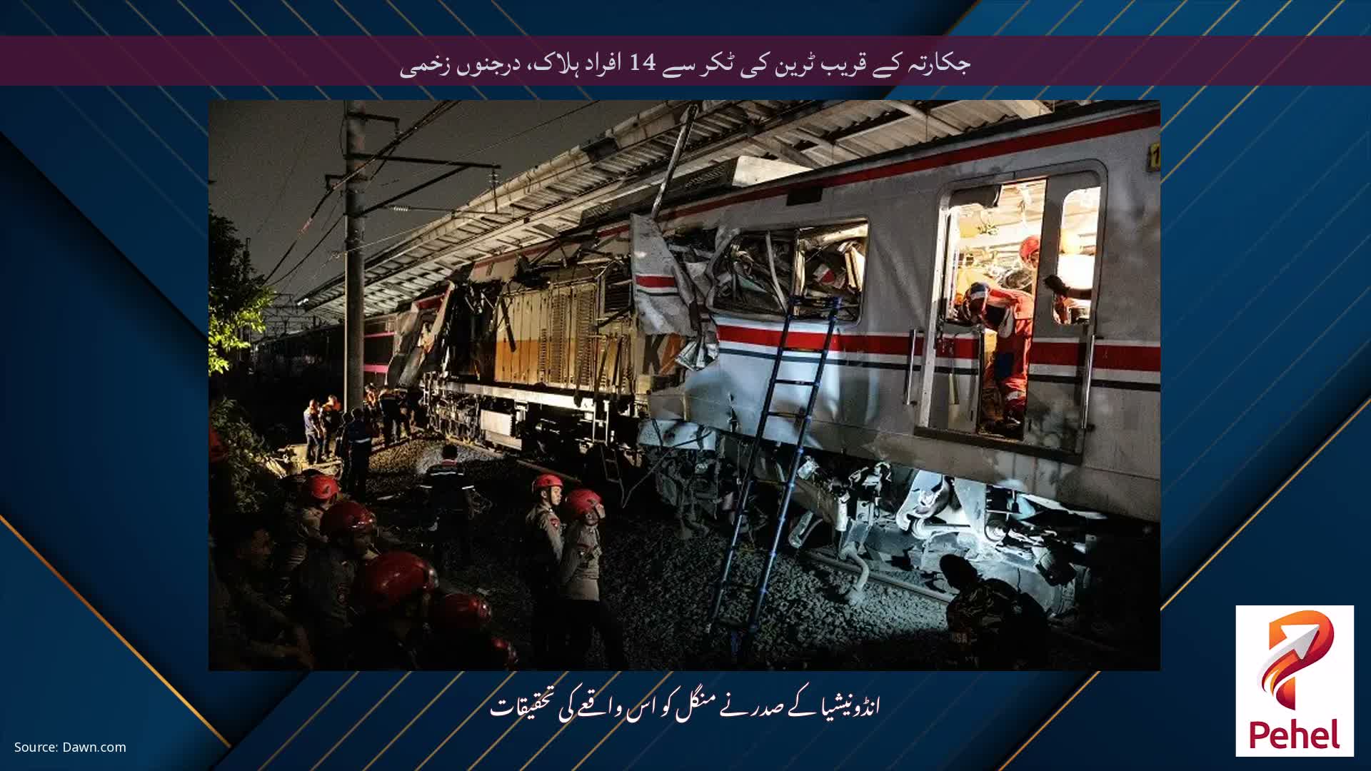 جکارتہ کے قریب ٹرین کی ٹکر سے 14 افراد ہلاک، درجنوں زخمی