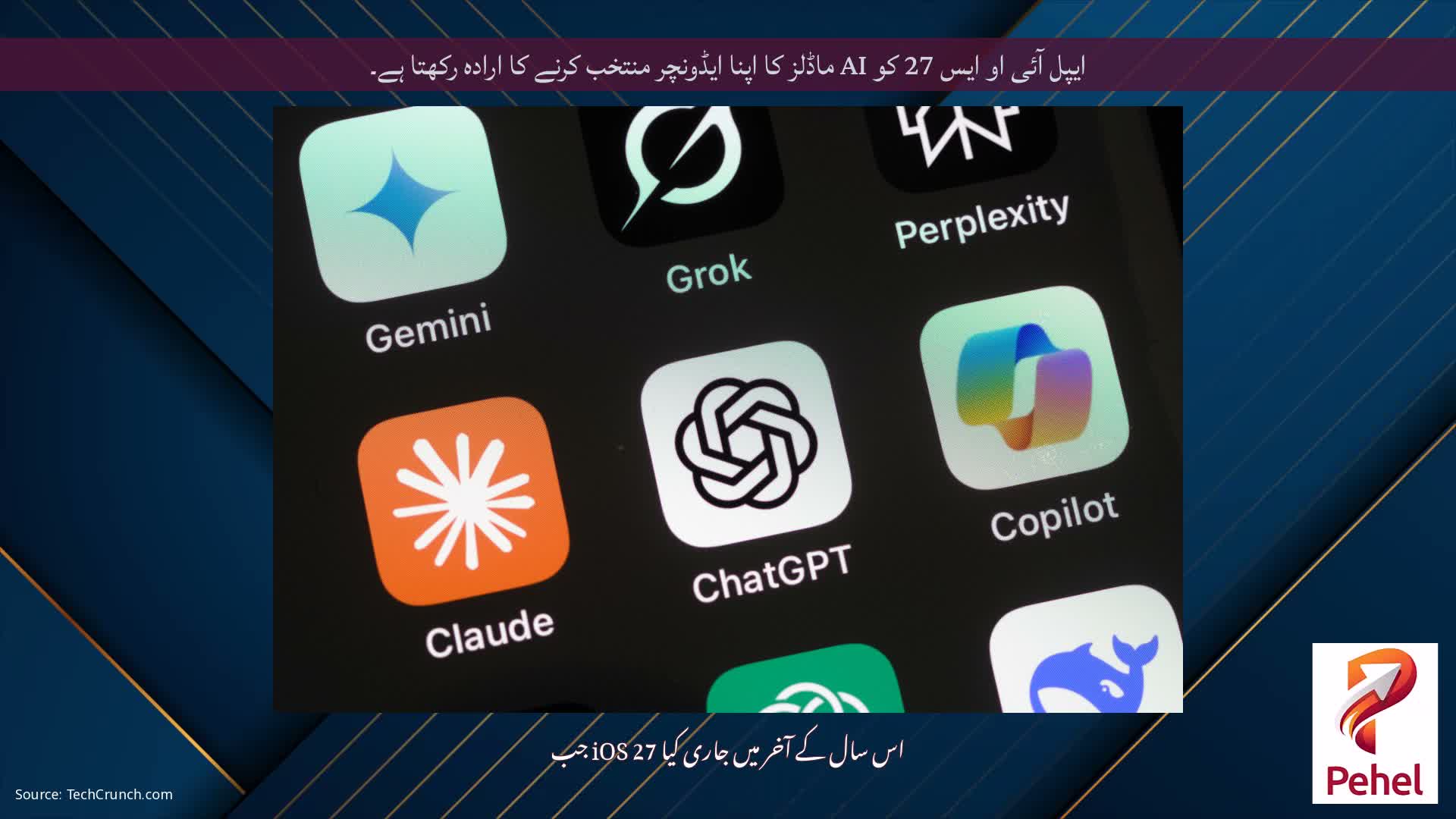ایپل آئی او ایس 27 کو AI ماڈلز کا اپنا ایڈونچر منتخب کرنے کا ارادہ رکھتا ہے۔