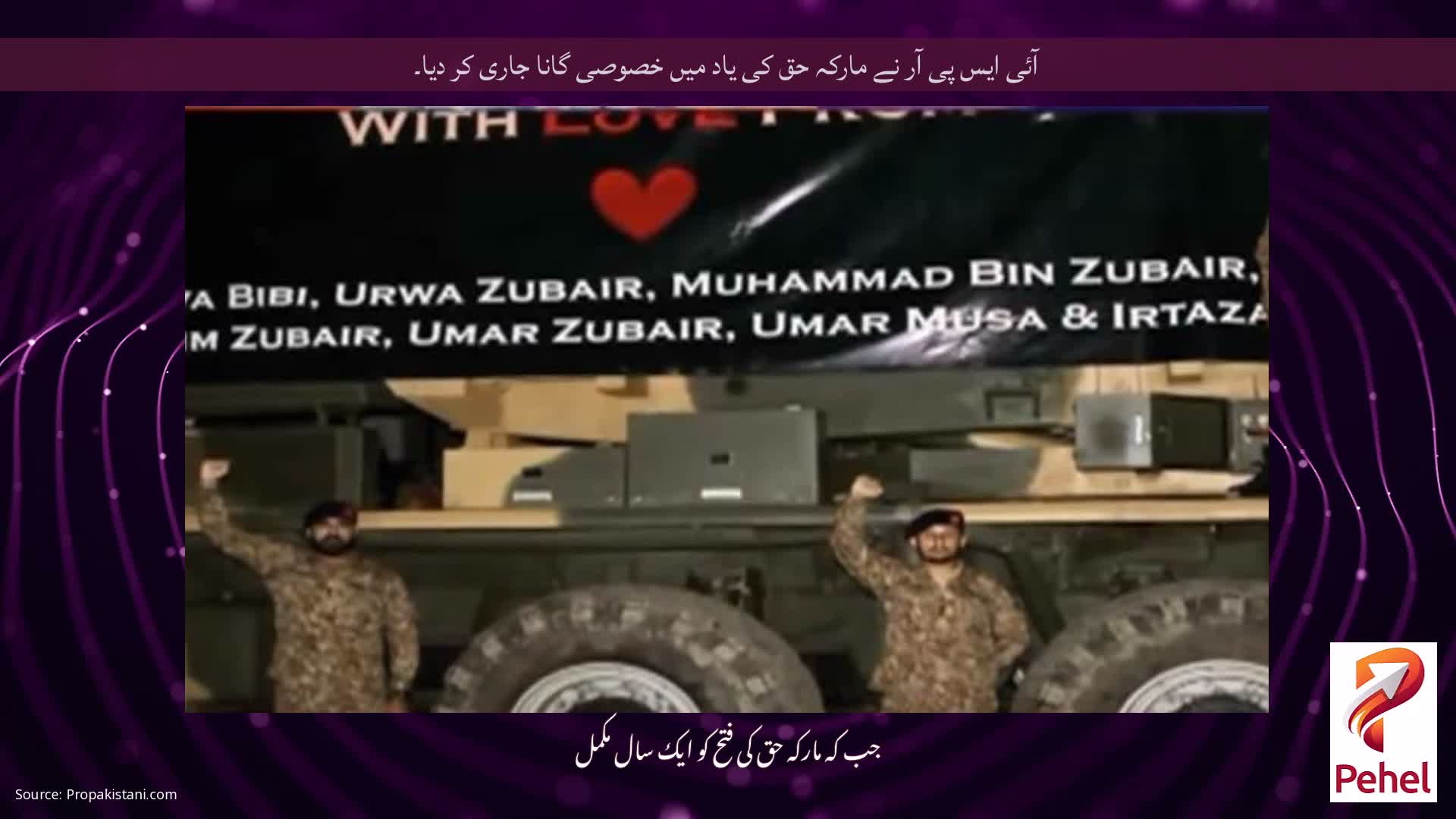 آئی ایس پی آر نے مارکہ حق کی یاد میں خصوصی گانا جاری کر دیا۔