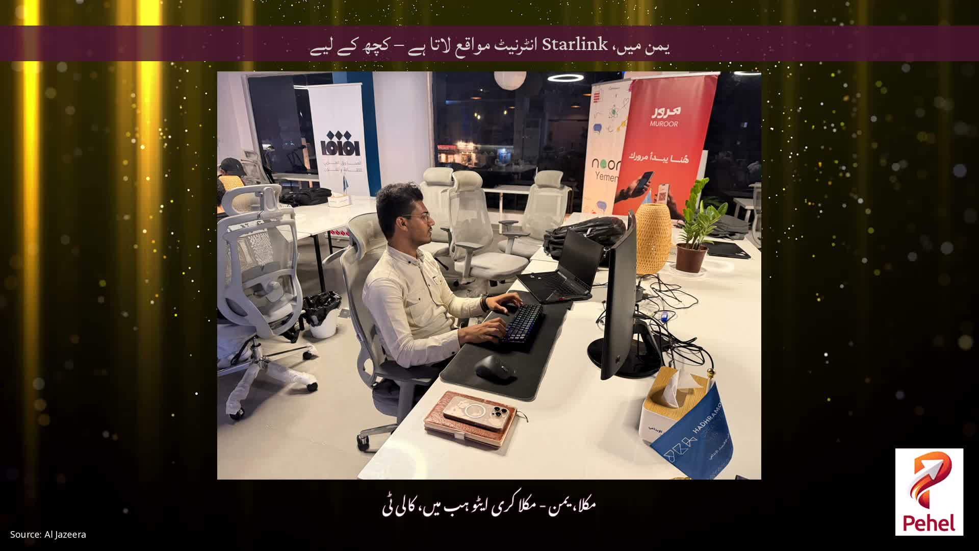 یمن میں، Starlink انٹرنیٹ مواقع لاتا ہے – کچھ کے لیے