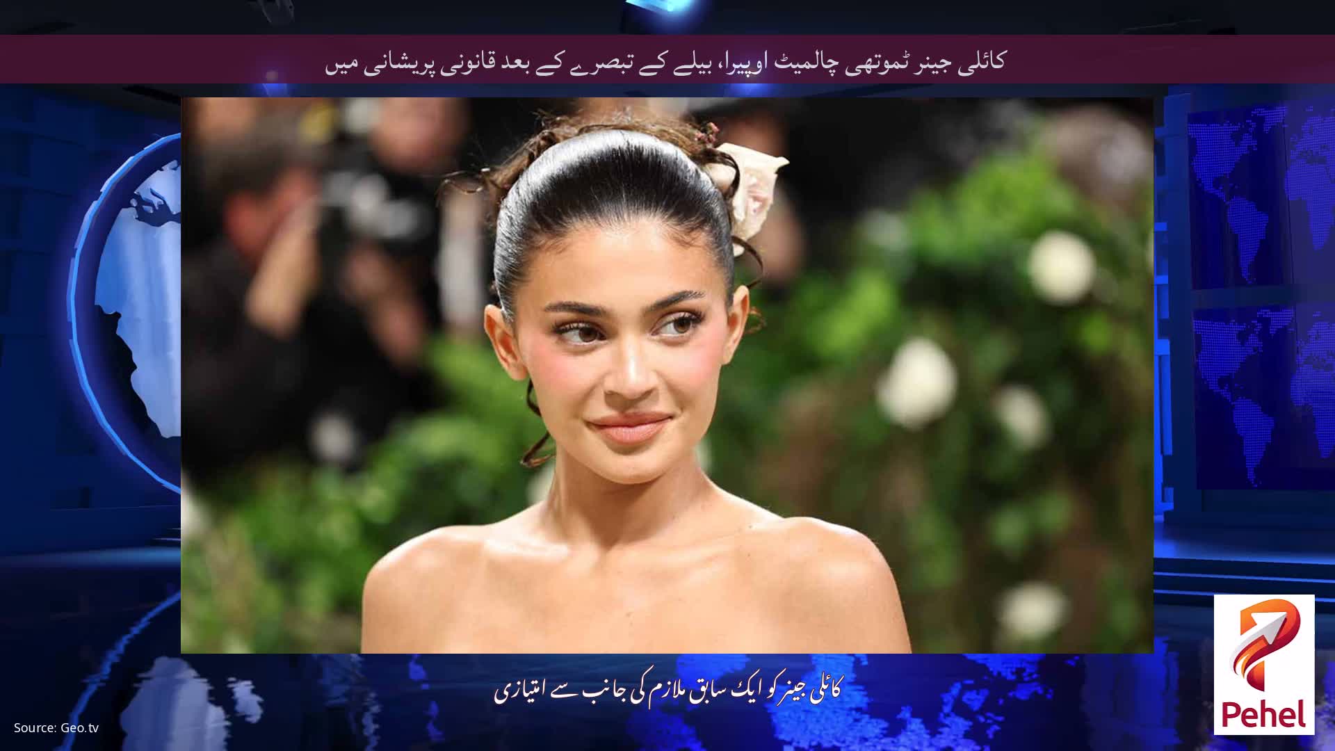 کائلی جینر ٹموتھی چالمیٹ اوپیرا، بیلے کے تبصرے کے بعد قانونی پریشانی میں