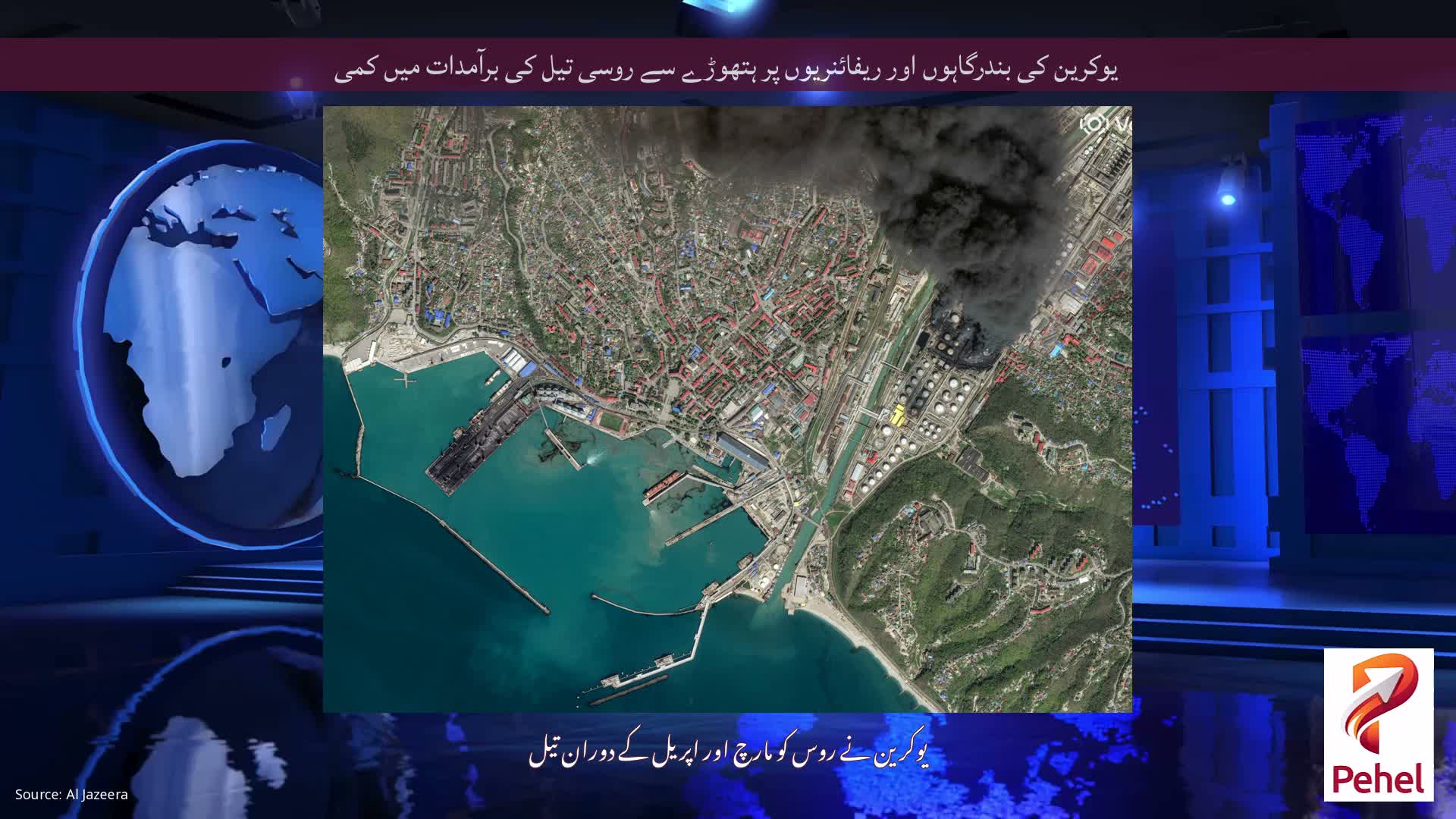 یوکرین کی بندرگاہوں اور ریفائنریوں پر ہتھوڑے سے روسی تیل کی برآمدات میں کمی