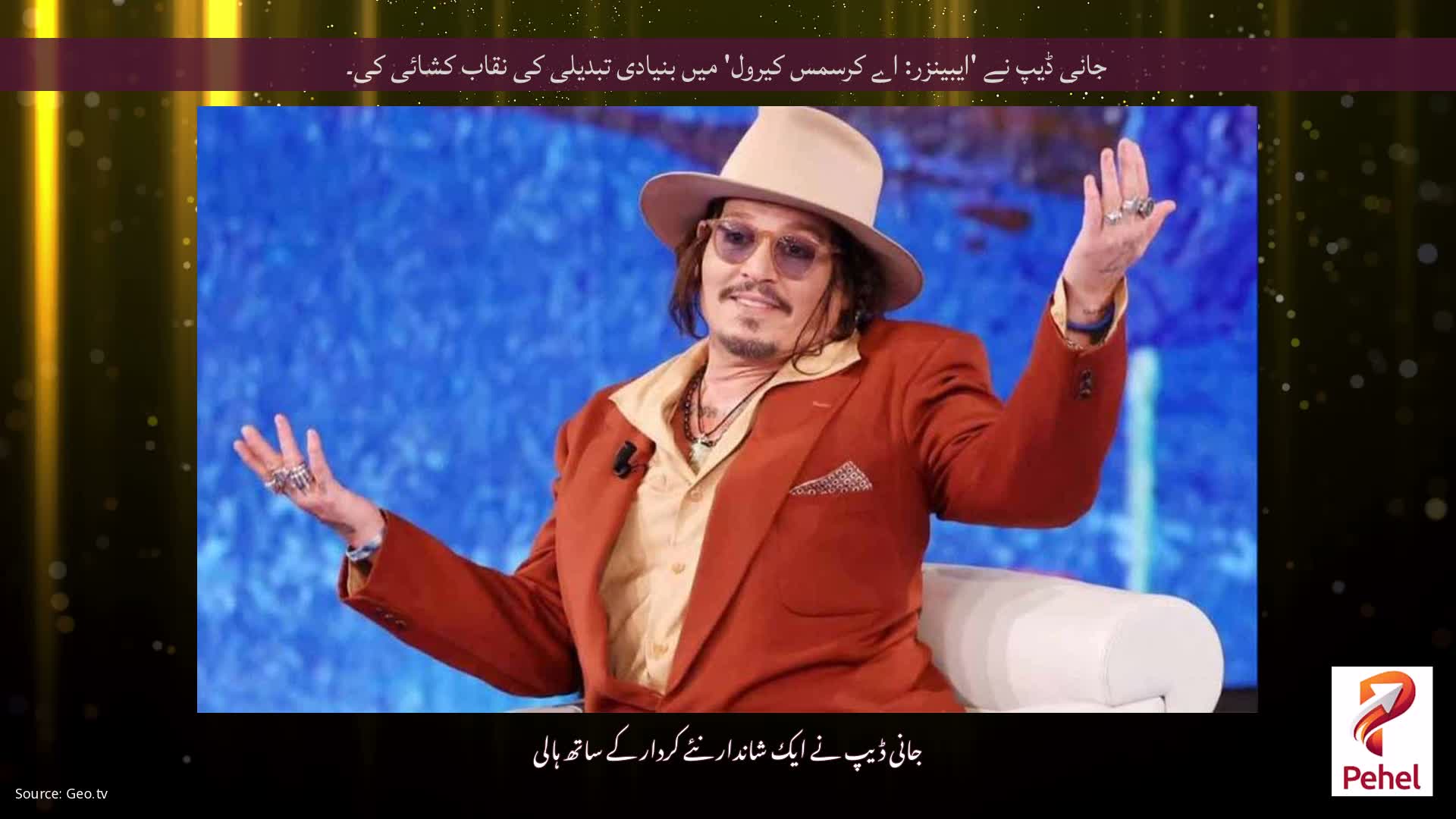 جانی ڈیپ نے 'ایبینزر: اے کرسمس کیرول' میں بنیادی تبدیلی کی نقاب کشائی کی۔