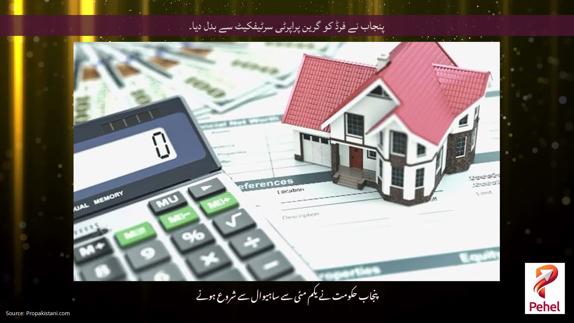 پنجاب نے فرڈ کو گرین پراپرٹی سرٹیفکیٹ سے بدل دیا۔