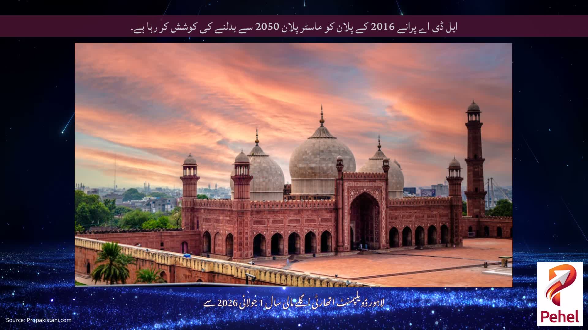 ایل ڈی اے پرانے 2016 کے پلان کو ماسٹر پلان 2050 سے بدلنے کی کوشش کر رہا ہے۔