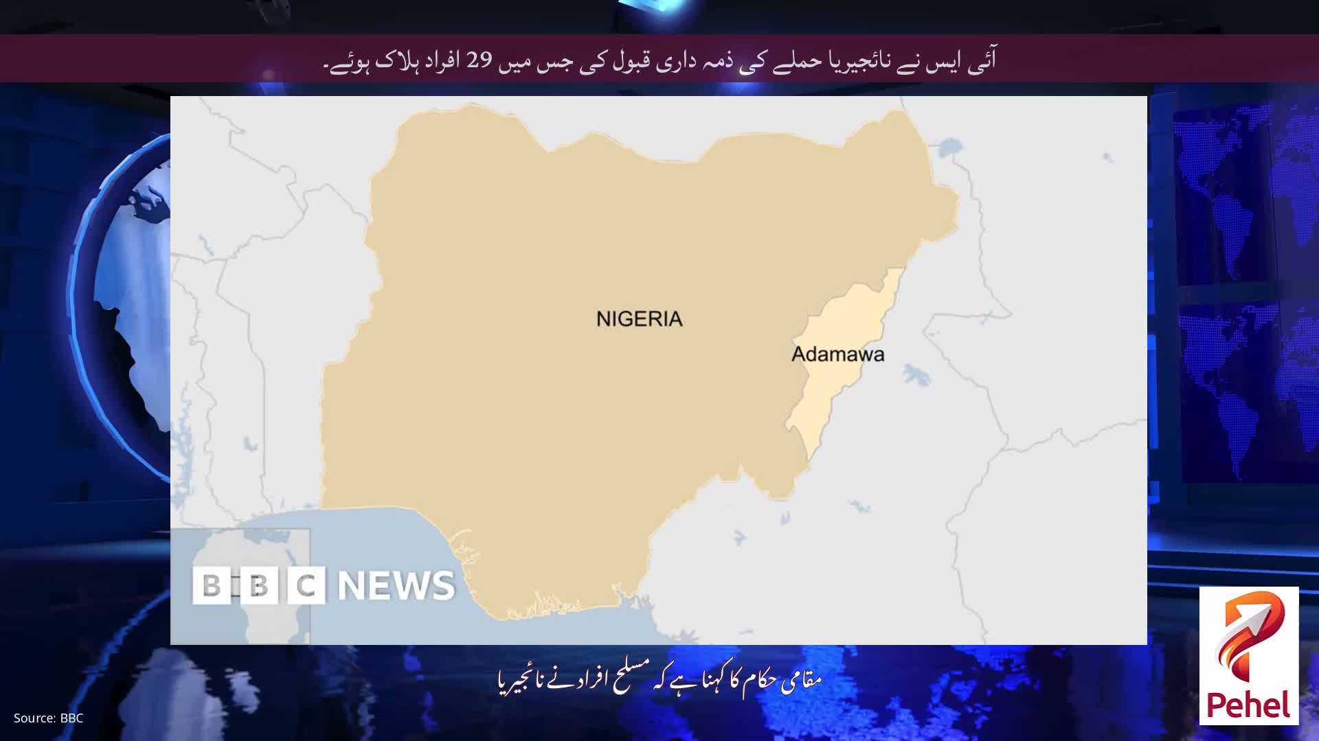 آئی ایس نے نائجیریا حملے کی ذمہ داری قبول کی جس میں 29 افراد ہلاک ہوئے۔