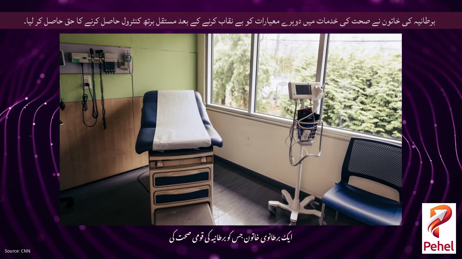 برطانیہ کی خاتون نے صحت کی خدمات میں دوہرے معیارات کو بے نقاب کرنے کے بعد مستقل برتھ کنٹرول حاصل کرنے کا حق حاصل کر لیا۔