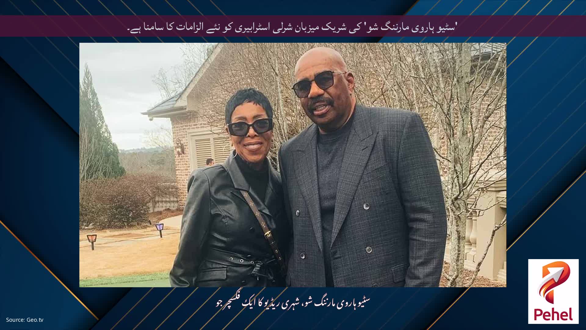 'سٹیو ہاروی مارننگ شو' کی شریک میزبان شرلی اسٹرابیری کو نئے الزامات کا سامنا ہے۔