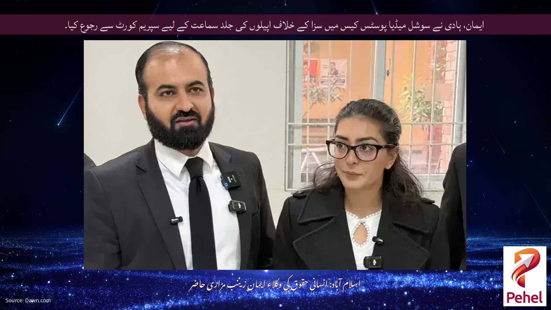 ایمان، ہادی نے سوشل میڈیا پوسٹس کیس میں سزا کے خلاف اپیلوں کی جلد سماعت کے لیے سپریم کورٹ سے رجوع کیا۔