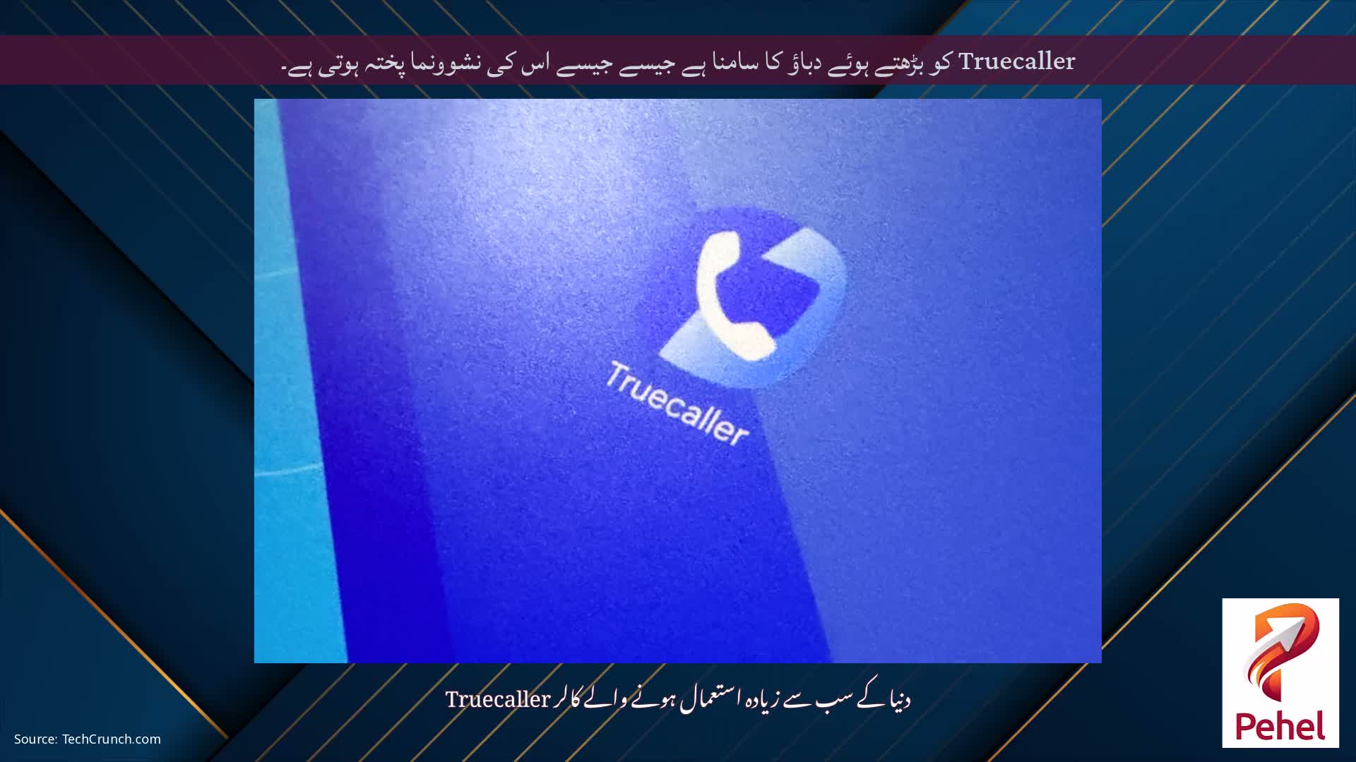 Truecaller کو بڑھتے ہوئے دباؤ کا سامنا ہے جیسے جیسے اس کی نشوونما پختہ ہوتی ہے۔