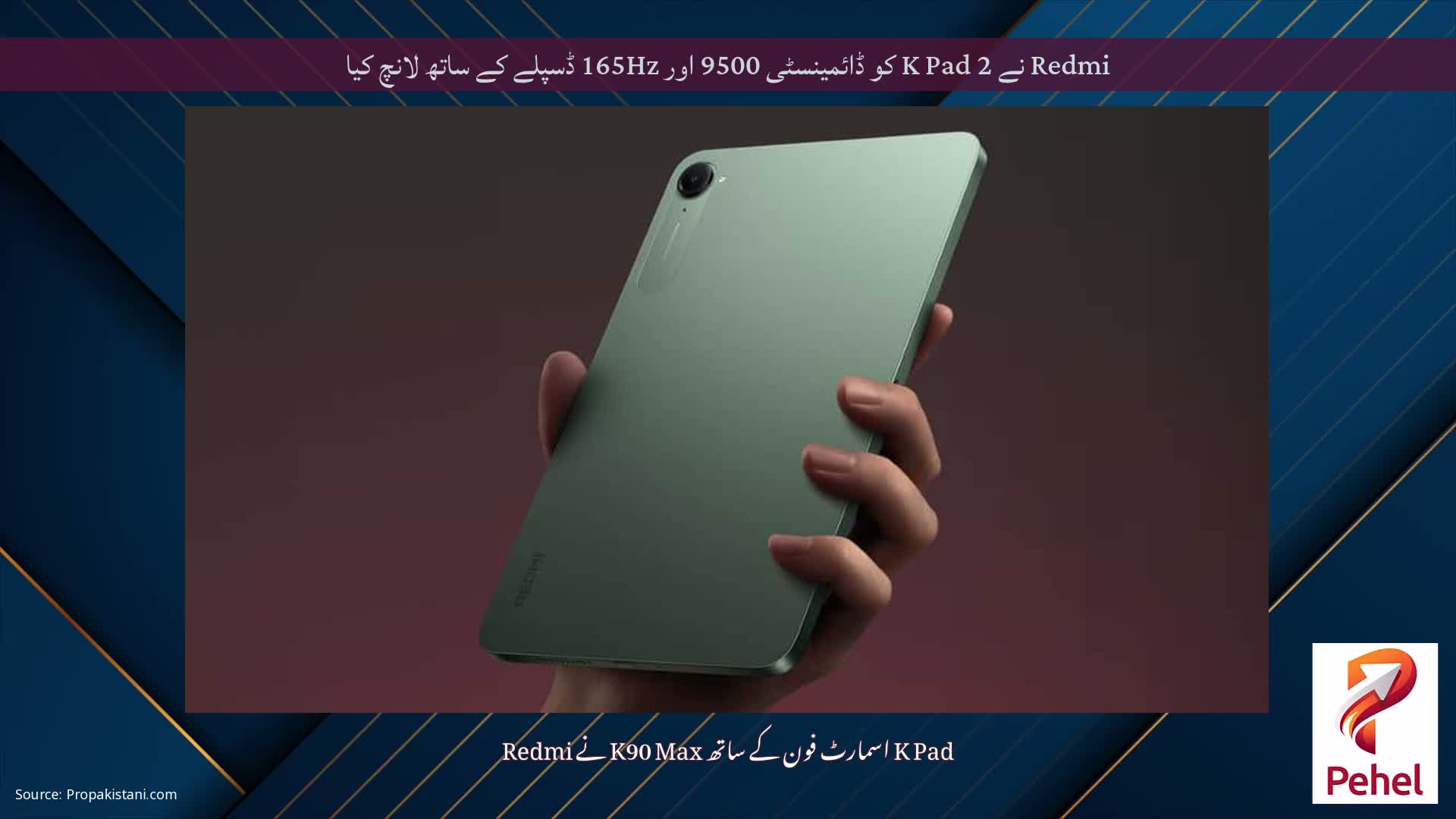 Redmi نے K Pad 2 کو ڈائمینسٹی 9500 اور 165Hz ڈسپلے کے ساتھ لانچ کیا
