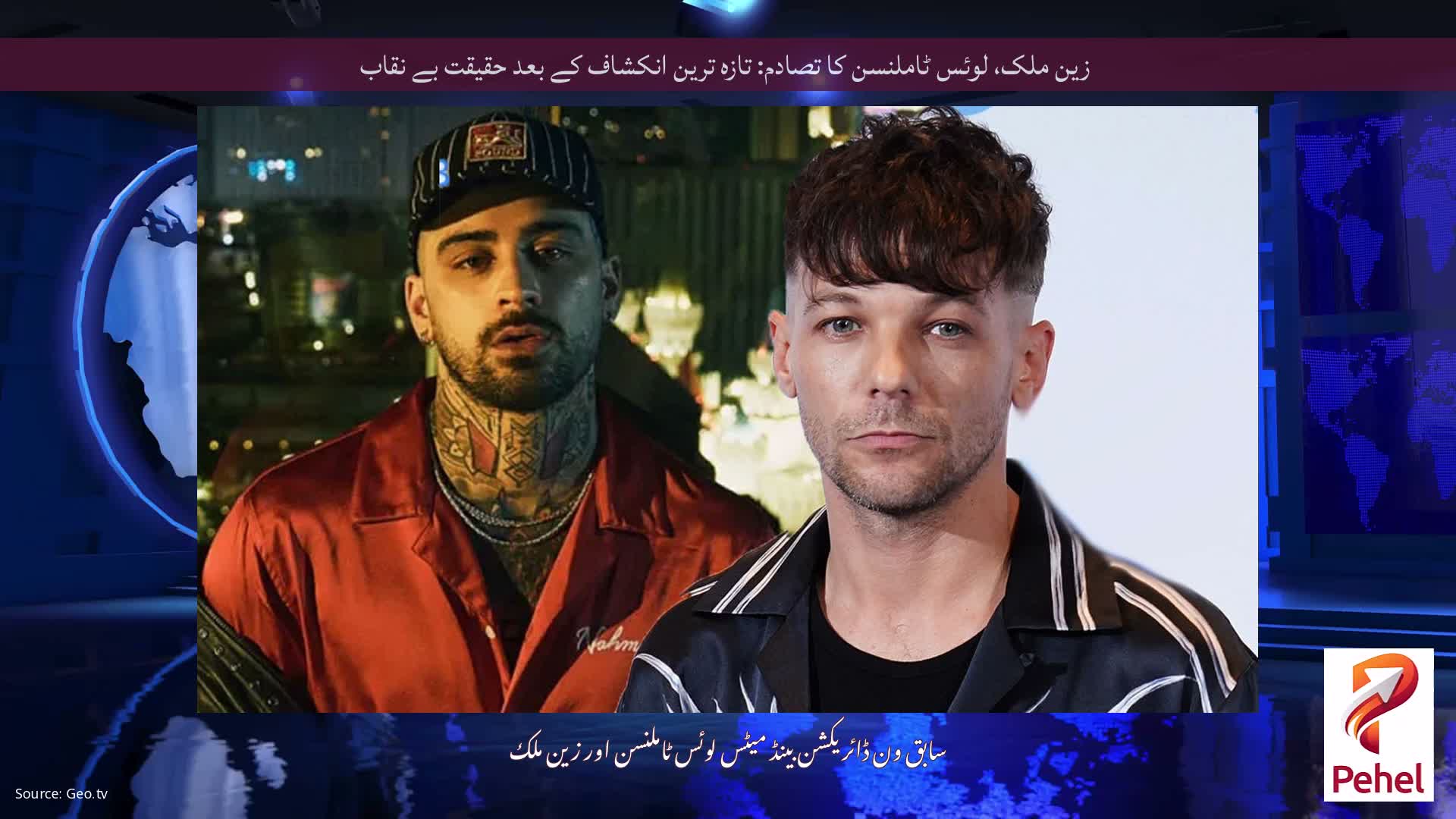 زین ملک، لوئس ٹاملنسن کا تصادم: تازہ ترین انکشاف کے بعد حقیقت بے نقاب