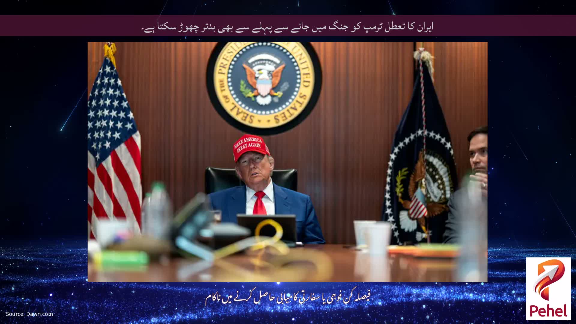 ایران کا تعطل ٹرمپ کو جنگ میں جانے سے پہلے سے بھی بدتر چھوڑ سکتا ہے۔