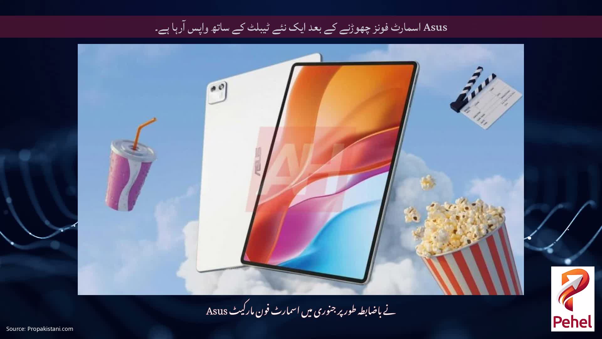 Asus اسمارٹ فونز چھوڑنے کے بعد ایک نئے ٹیبلٹ کے ساتھ واپس آرہا ہے۔