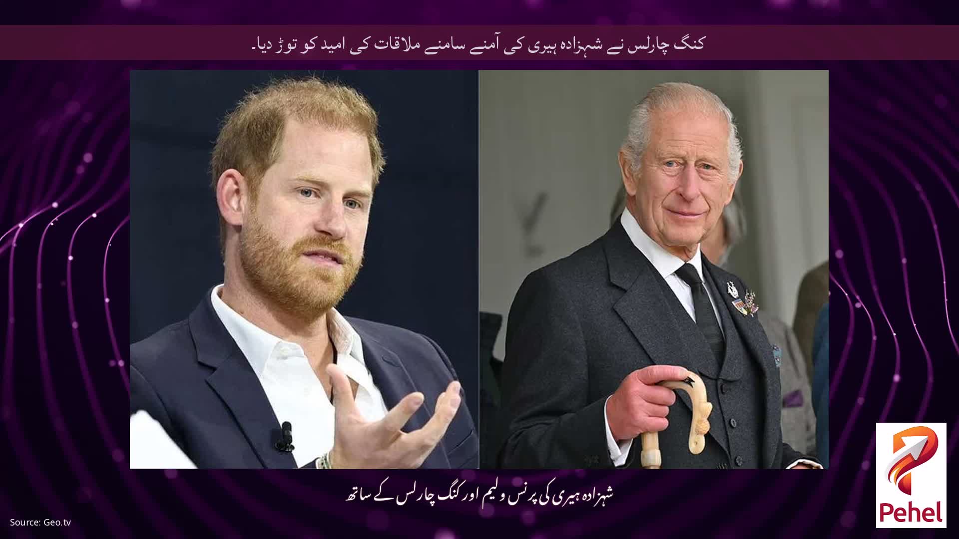 کنگ چارلس نے شہزادہ ہیری کی آمنے سامنے ملاقات کی امید کو توڑ دیا۔