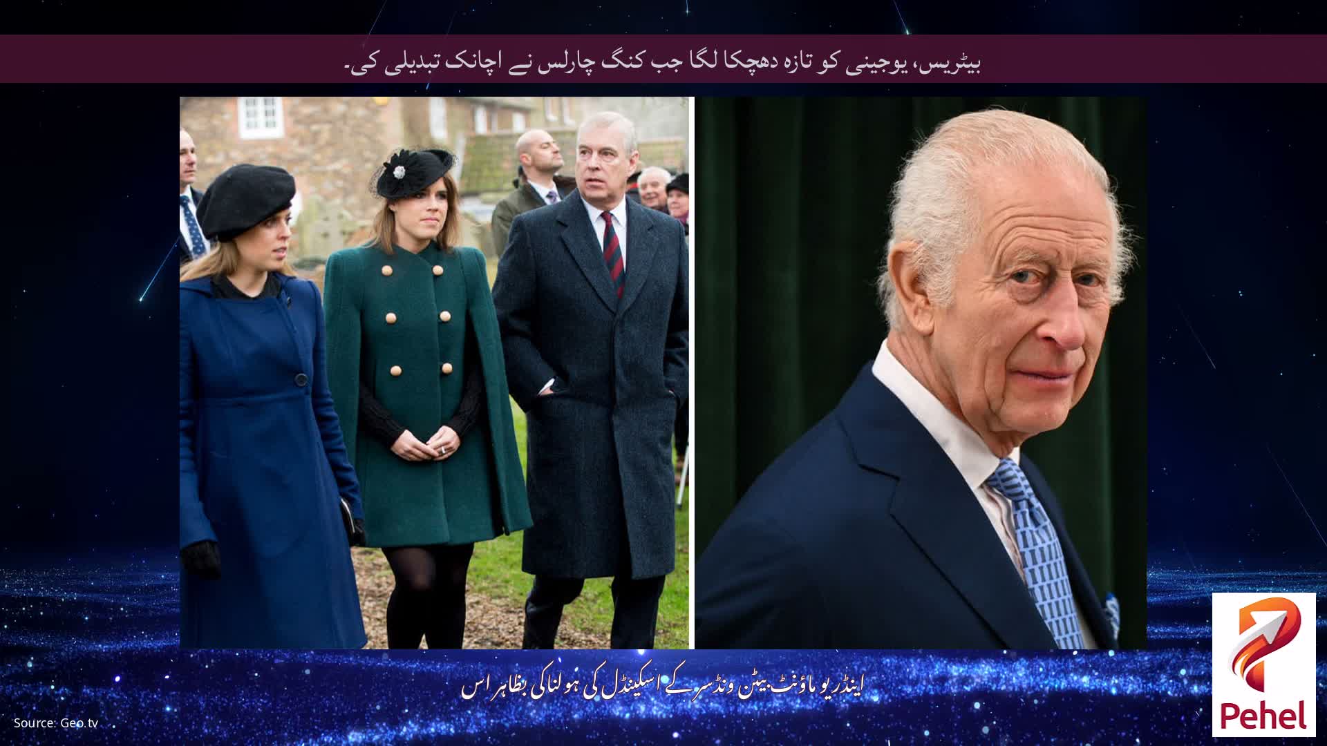 بیٹریس، یوجینی کو تازہ دھچکا لگا جب کنگ چارلس نے اچانک تبدیلی کی۔