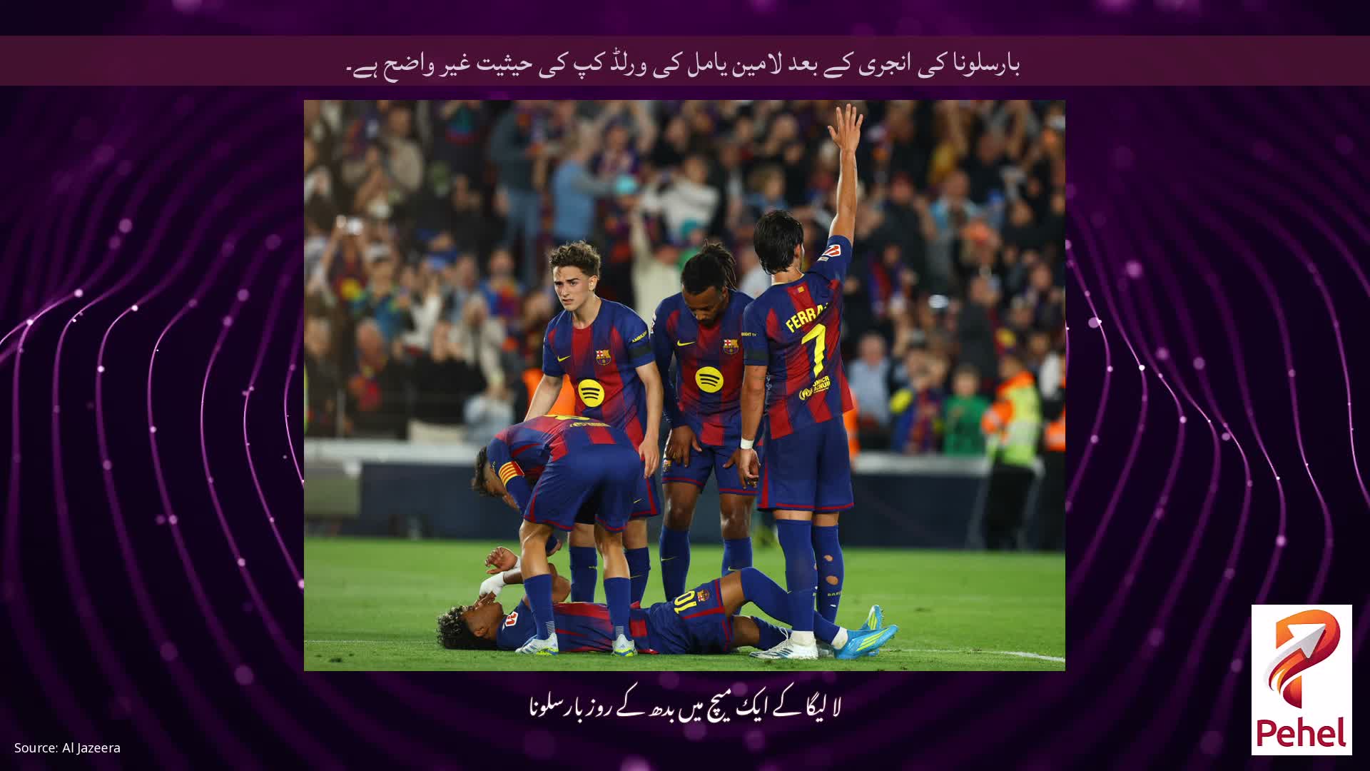 بارسلونا کی انجری کے بعد لامین یامل کی ورلڈ کپ کی حیثیت غیر واضح ہے۔