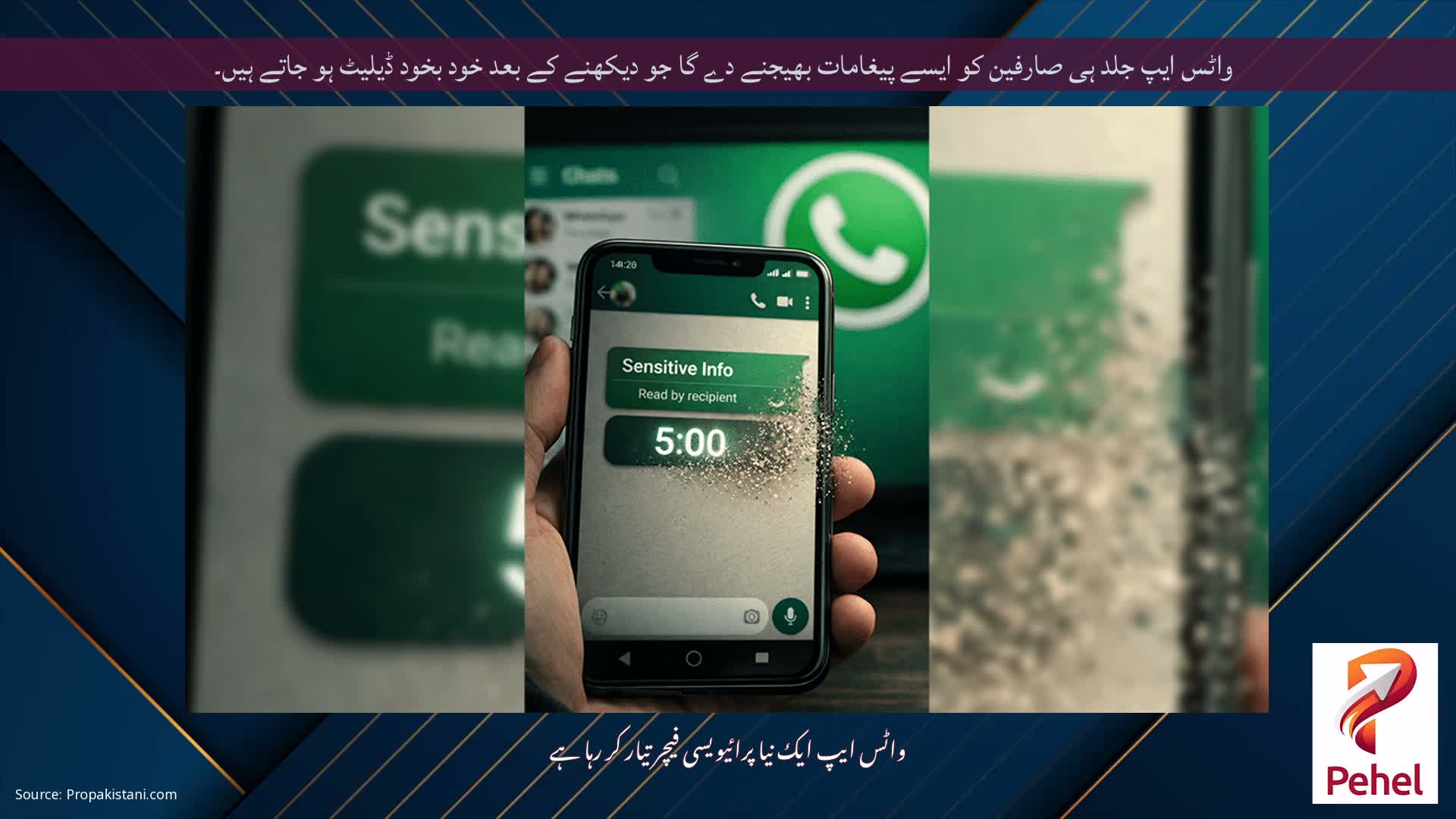 واٹس ایپ جلد ہی صارفین کو ایسے پیغامات بھیجنے دے گا جو دیکھنے کے بعد خود بخود ڈیلیٹ ہو جاتے ہیں۔