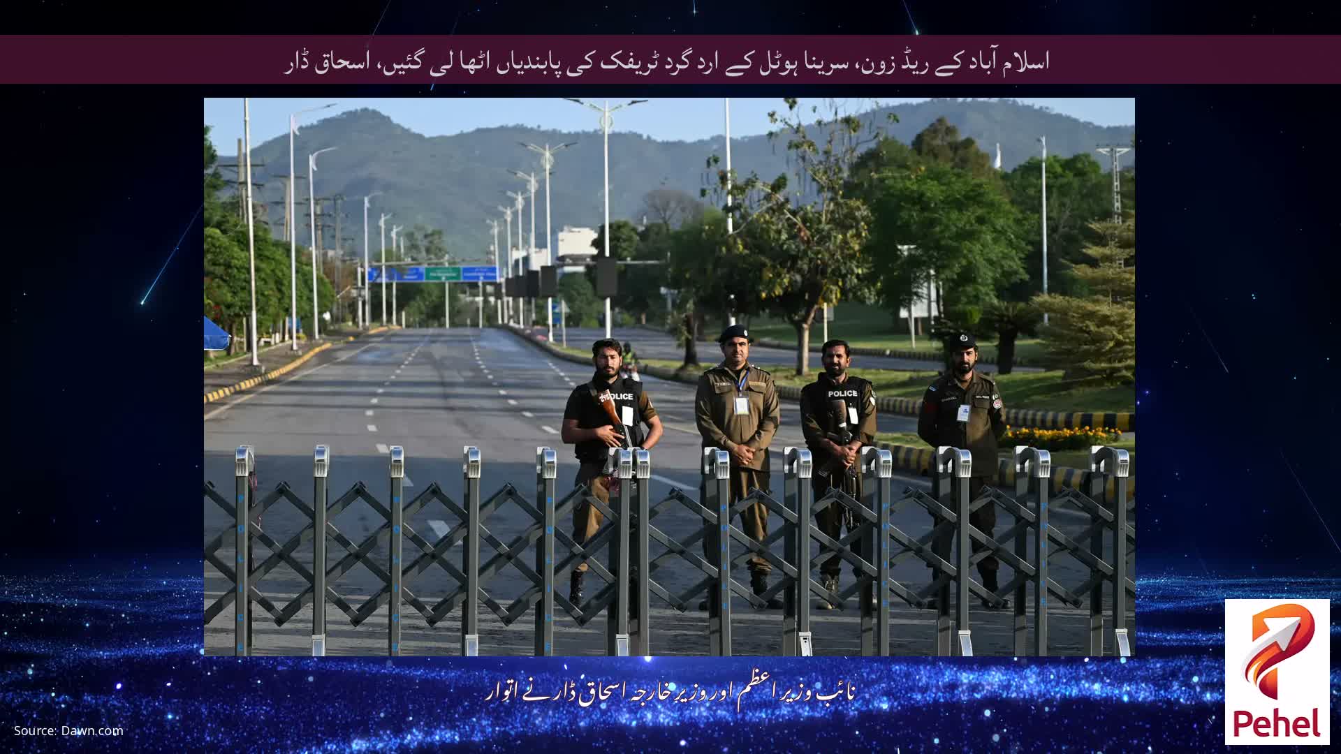اسلام آباد کے ریڈ زون، سرینا ہوٹل کے ارد گرد ٹریفک کی پابندیاں اٹھا لی گئیں، اسحاق ڈار
