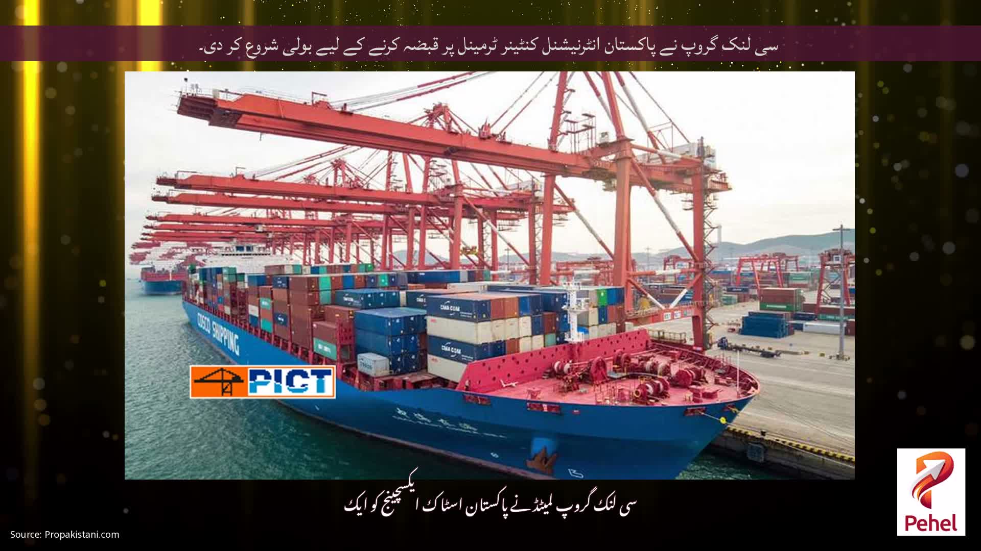 سی لنک گروپ نے پاکستان انٹرنیشنل کنٹینر ٹرمینل پر قبضہ کرنے کے لیے بولی شروع کر دی۔