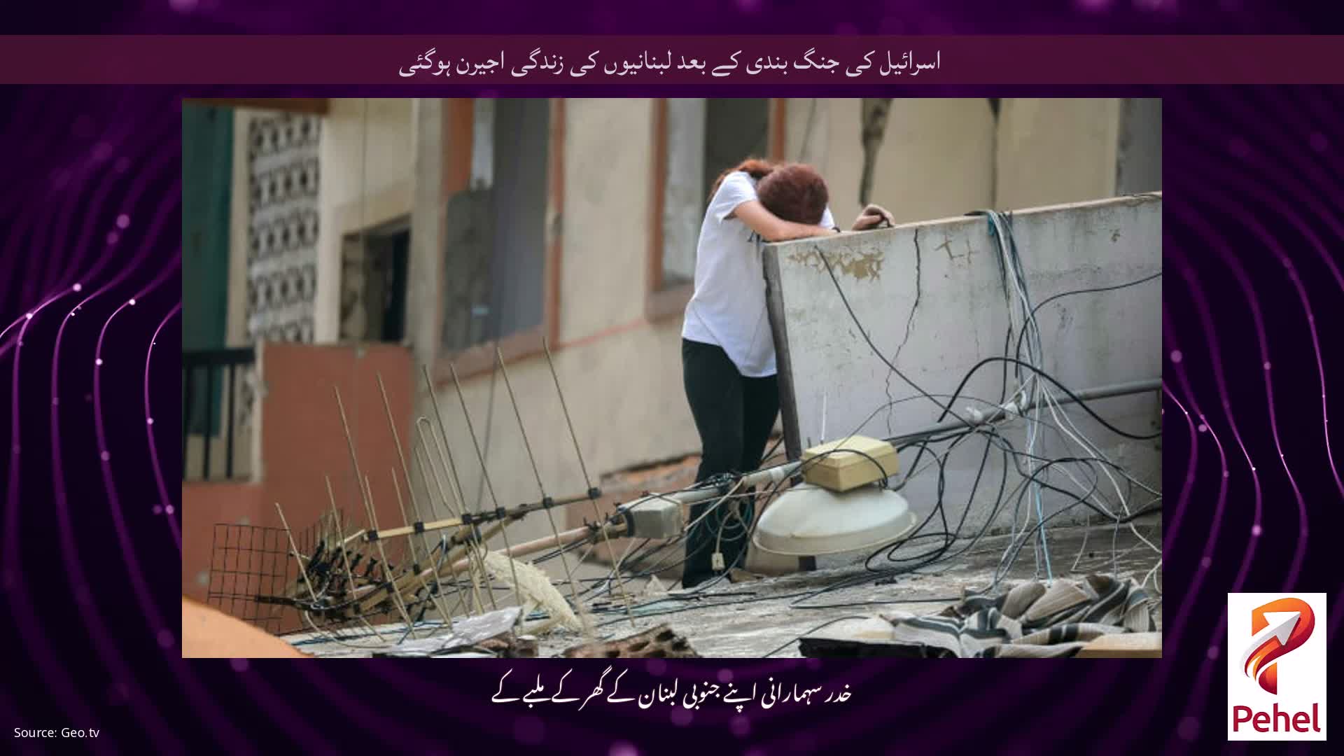 اسرائیل کی جنگ بندی کے بعد لبنانیوں کی زندگی اجیرن ہوگئی