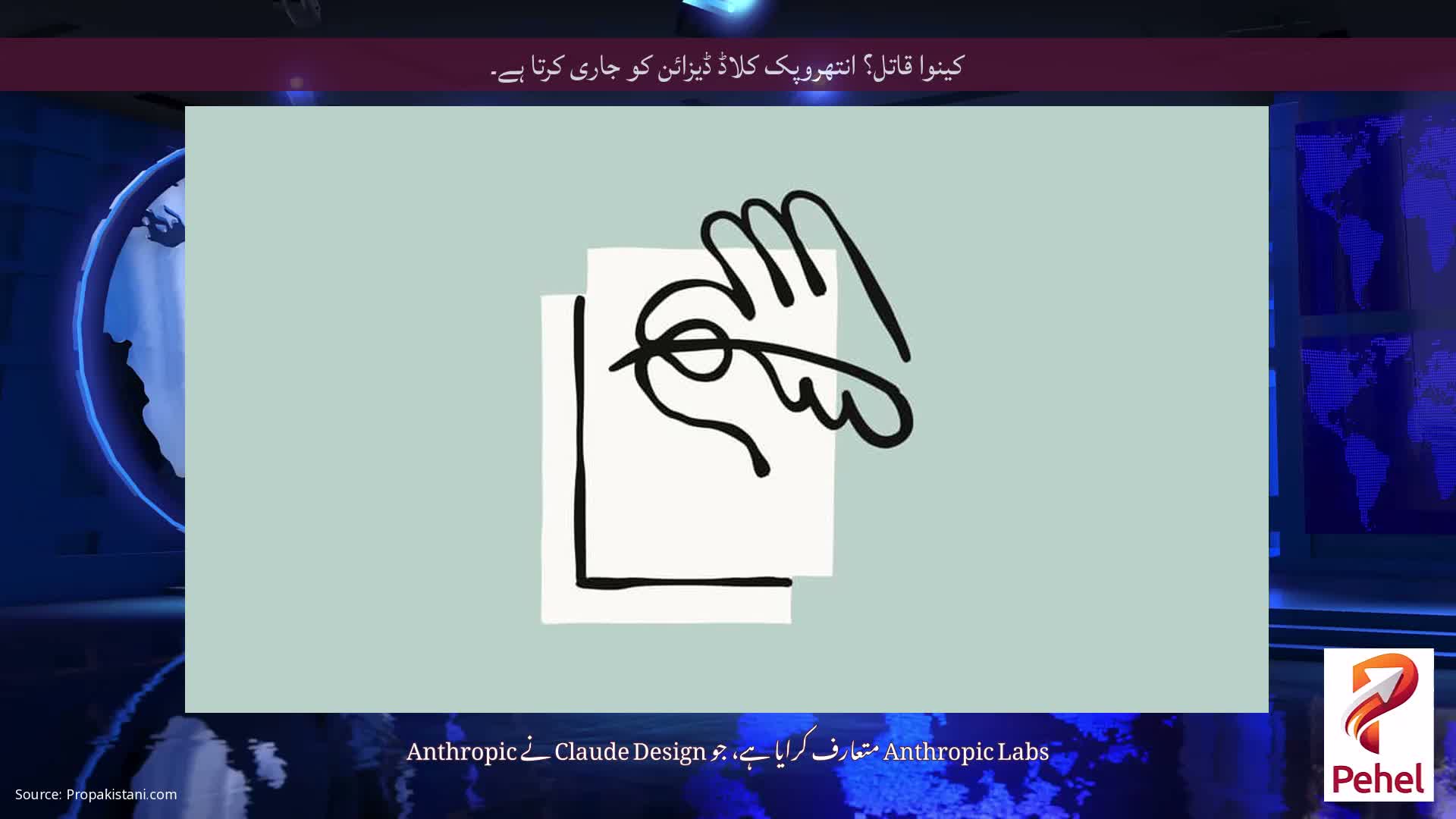 کینوا قاتل؟ انتھروپک کلاڈ ڈیزائن کو جاری کرتا ہے۔