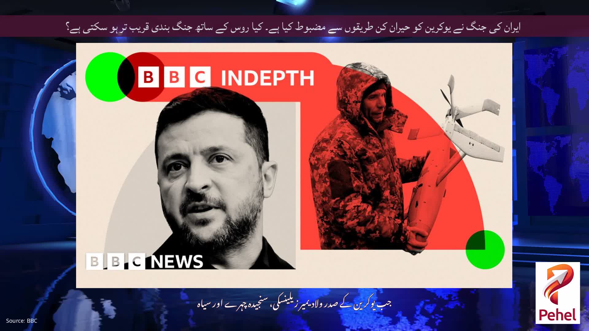 ایران کی جنگ نے یوکرین کو حیران کن طریقوں سے مضبوط کیا ہے۔ کیا روس کے ساتھ جنگ ​​بندی قریب تر ہو سکتی ہے؟
