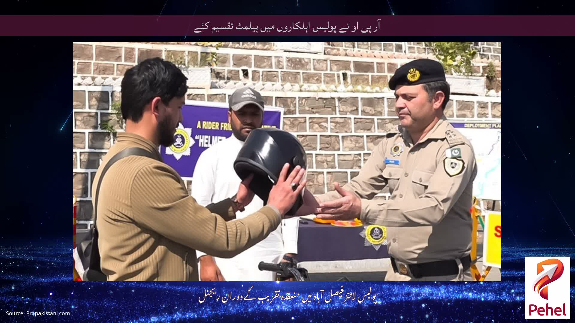 آر پی او نے پولیس اہلکاروں میں ہیلمٹ تقسیم کئے