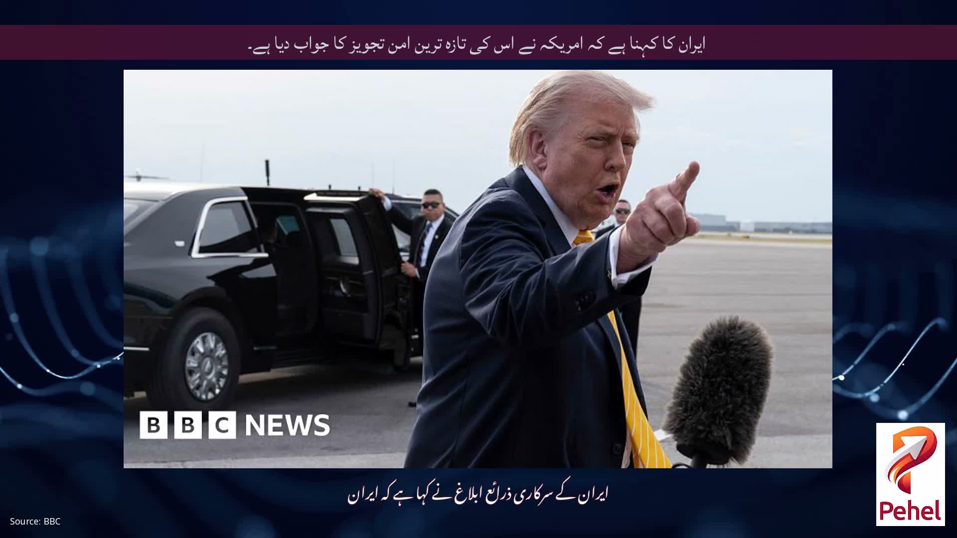 ایران کا کہنا ہے کہ امریکہ نے اس کی تازہ ترین امن تجویز کا جواب دیا ہے۔