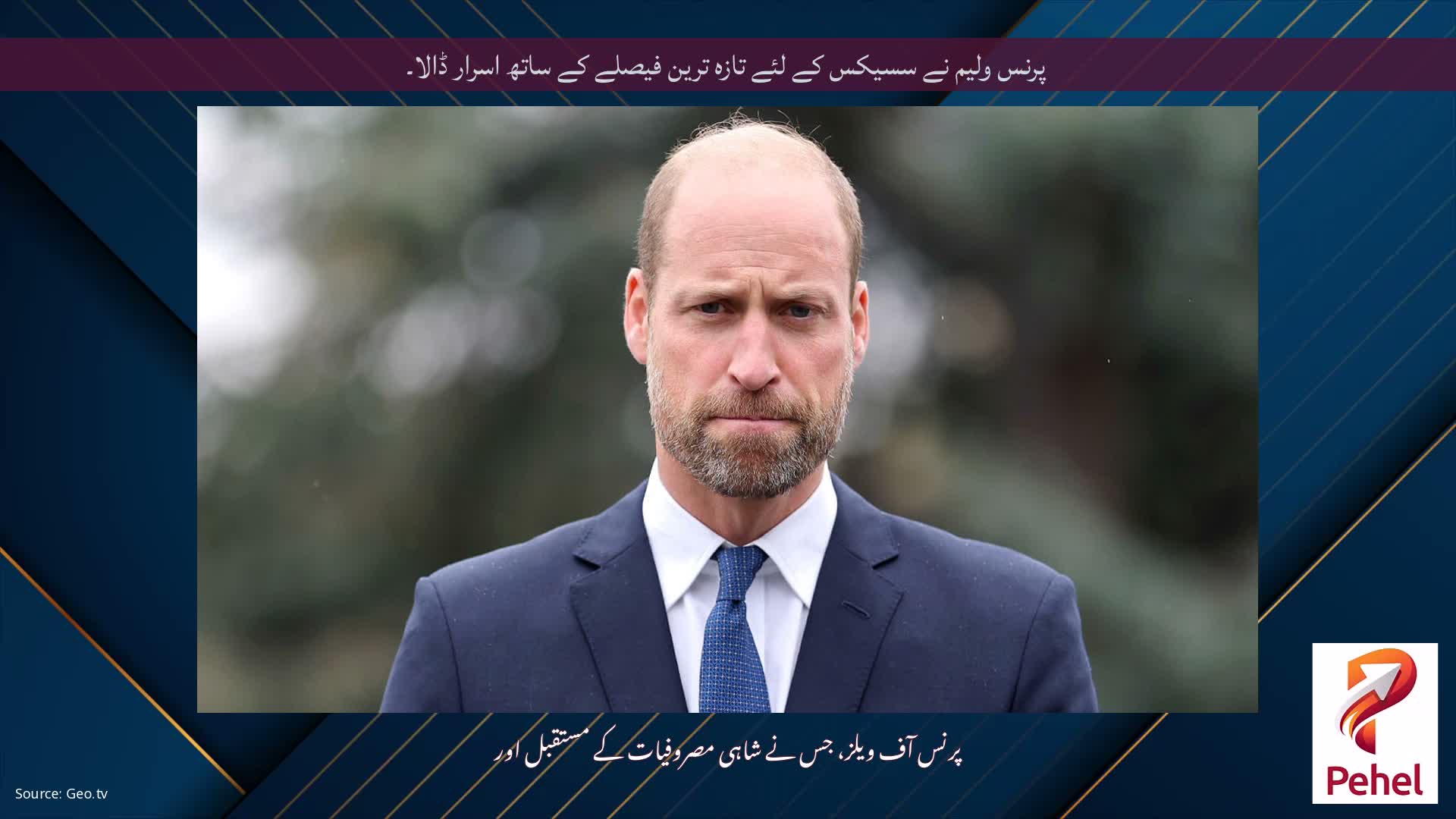 پرنس ولیم نے سسیکس کے لئے تازہ ترین فیصلے کے ساتھ اسرار ڈالا۔