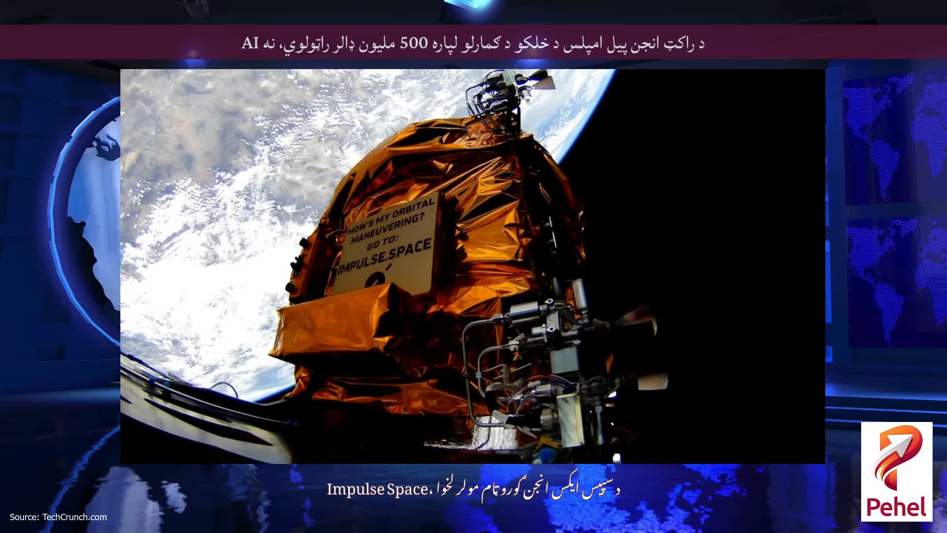 د راکټ انجن پیل امپلس د خلکو د ګمارلو لپاره 500 ملیون ډالر راټولوي، نه AI