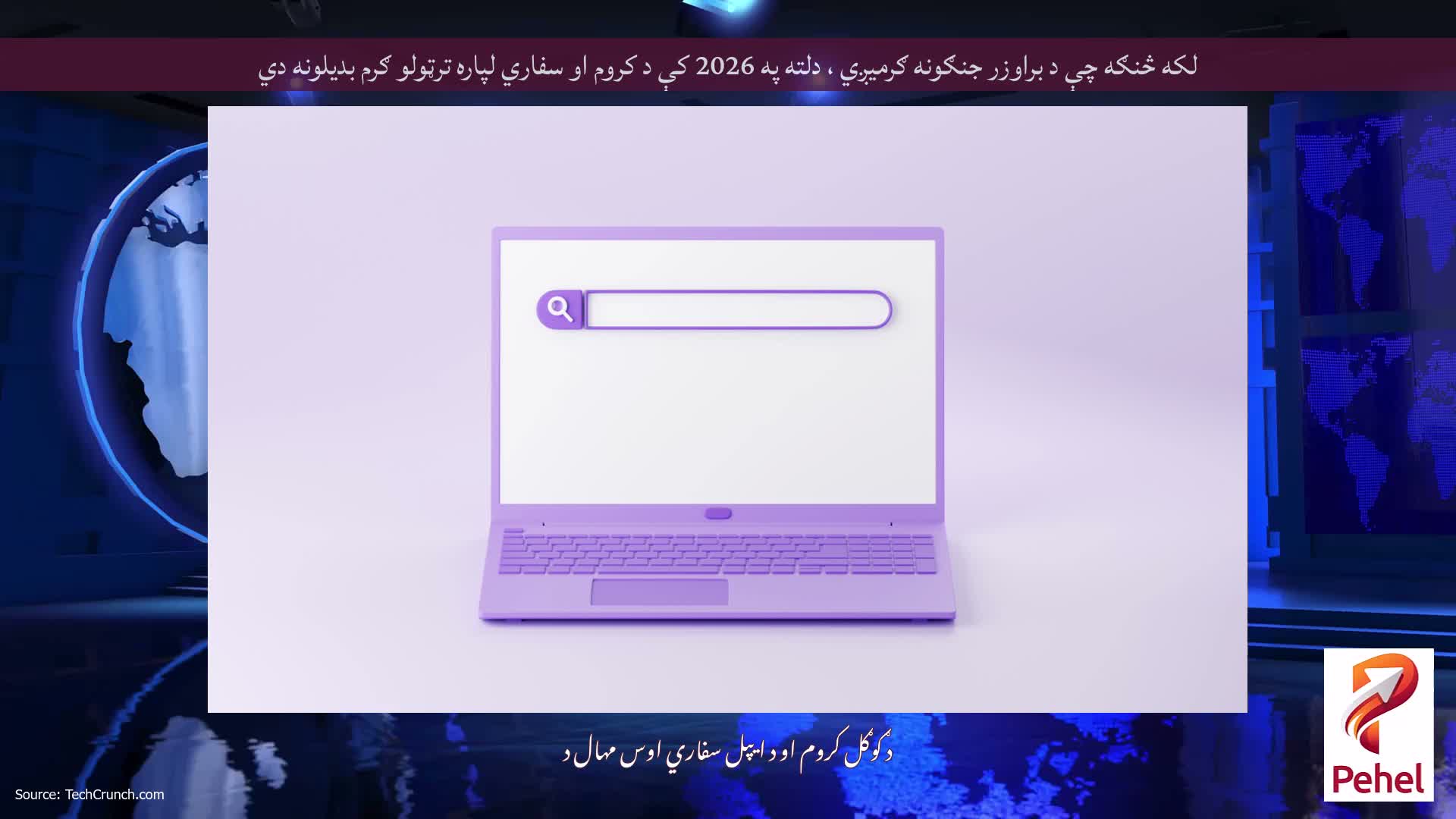 لکه څنګه چې د براوزر جنګونه ګرمیږي ، دلته په 2026 کې د کروم او سفاري لپاره ترټولو ګرم بدیلونه دي