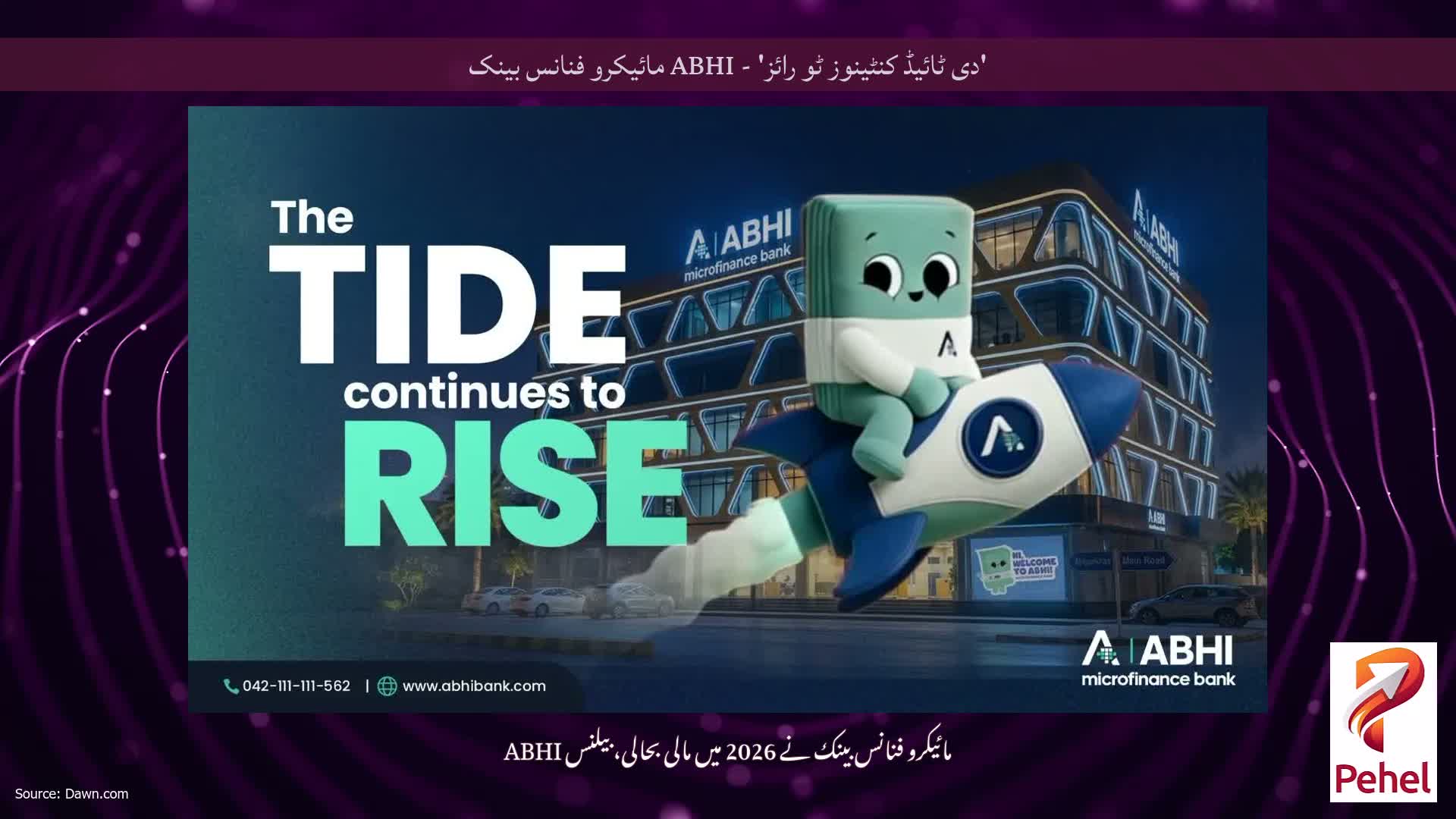 'دی ٹائیڈ کنٹینوز ٹو رائز' - ABHI مائیکرو فنانس بینک