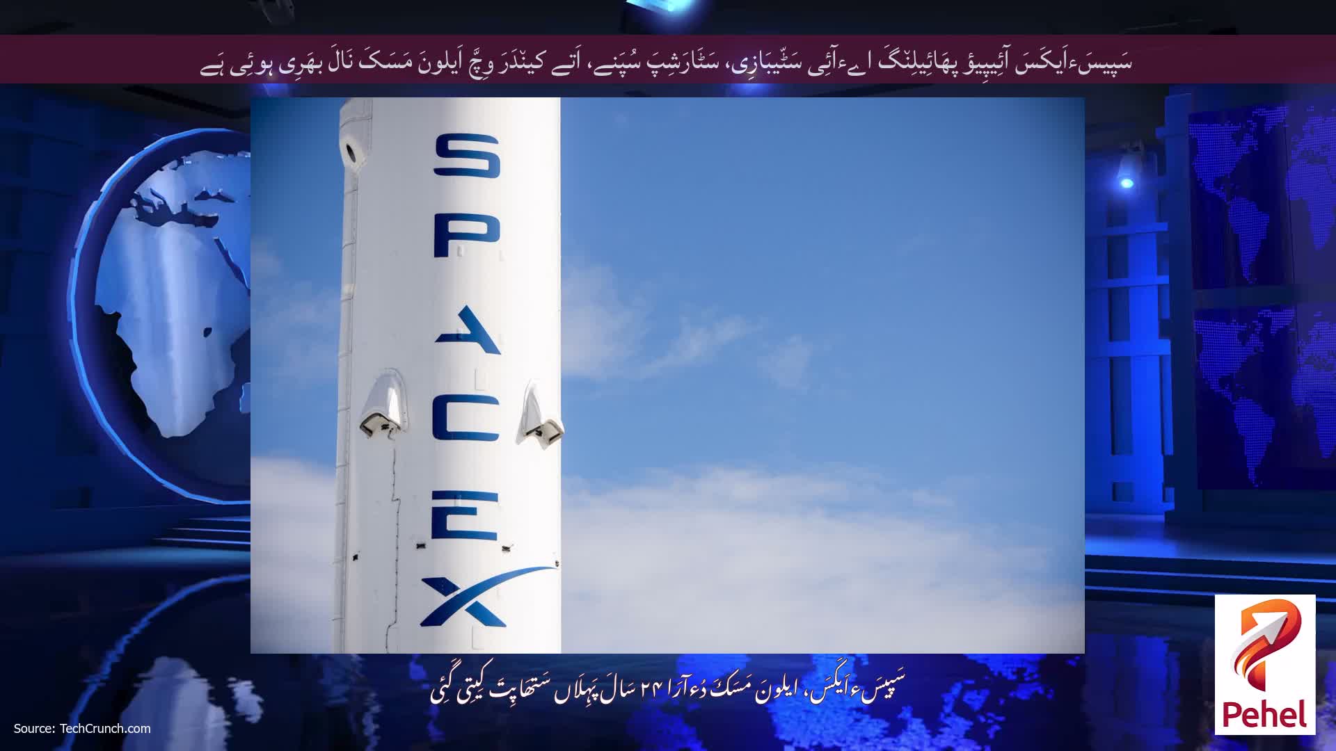 سَپیسَءاَیکَسَ آئِیپِیؤ پھَائِیلِن٘گَ اےءآئِی سَٹّیبَازِی، سَٹَارَشِپَ سُپَنے، اَتے کین٘دَرَ وِچَّ اَیلونَ مَسَکَ نَالَ بھَرِی ہوئِی ہَے