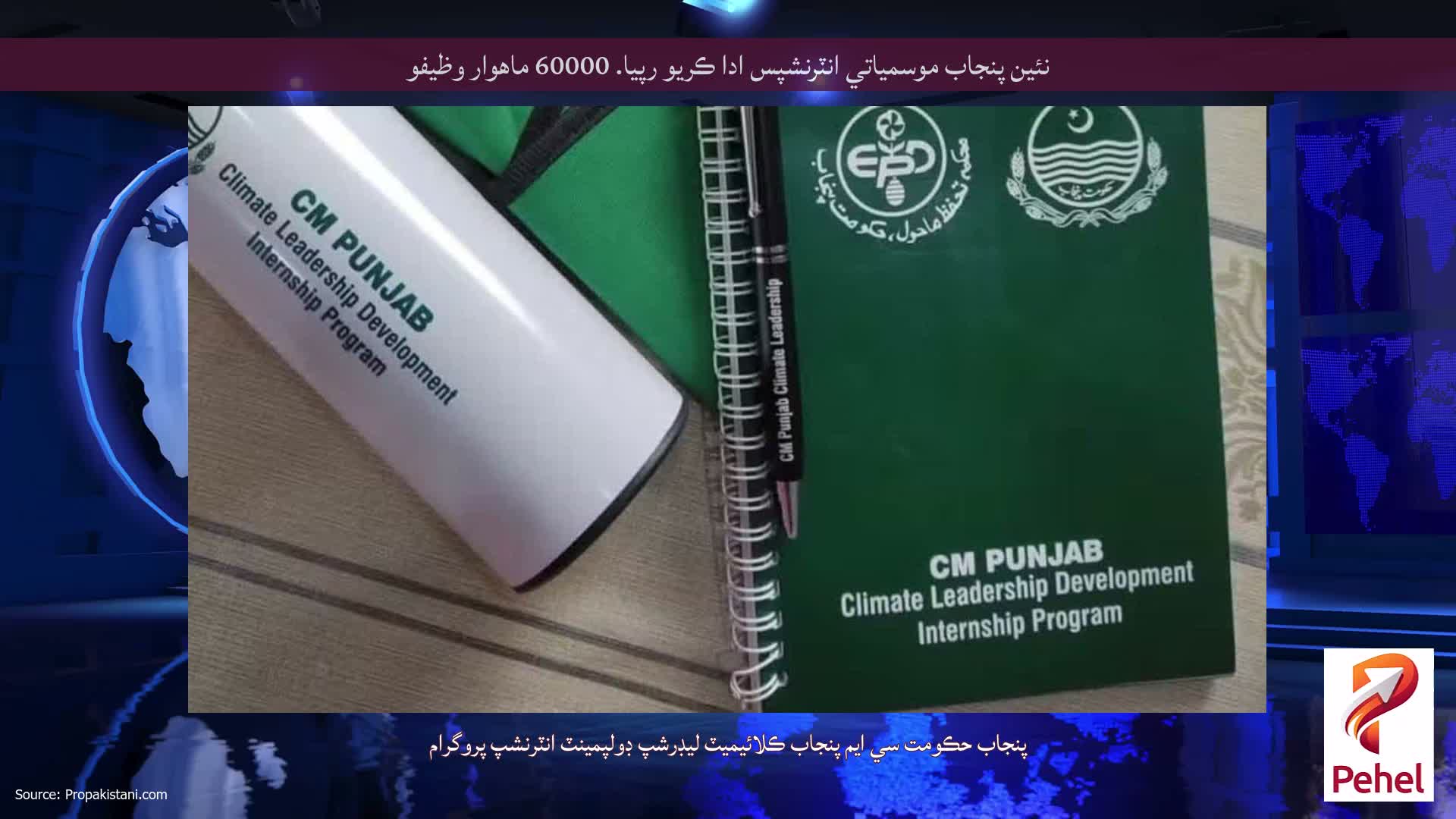 نئين پنجاب موسمياتي انٽرنشپس ادا ڪريو رپيا. 60000 ماهوار وظيفو