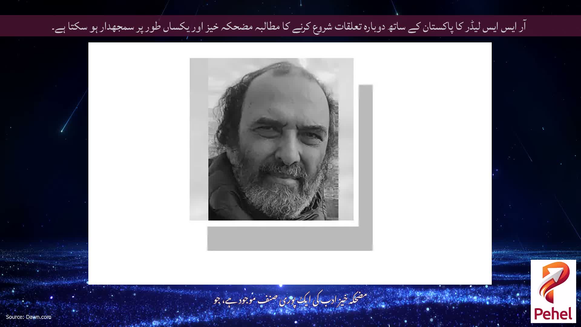 آر ایس ایس لیڈر کا پاکستان کے ساتھ دوبارہ تعلقات شروع کرنے کا مطالبہ مضحکہ خیز اور یکساں طور پر سمجھدار ہو سکتا ہے۔