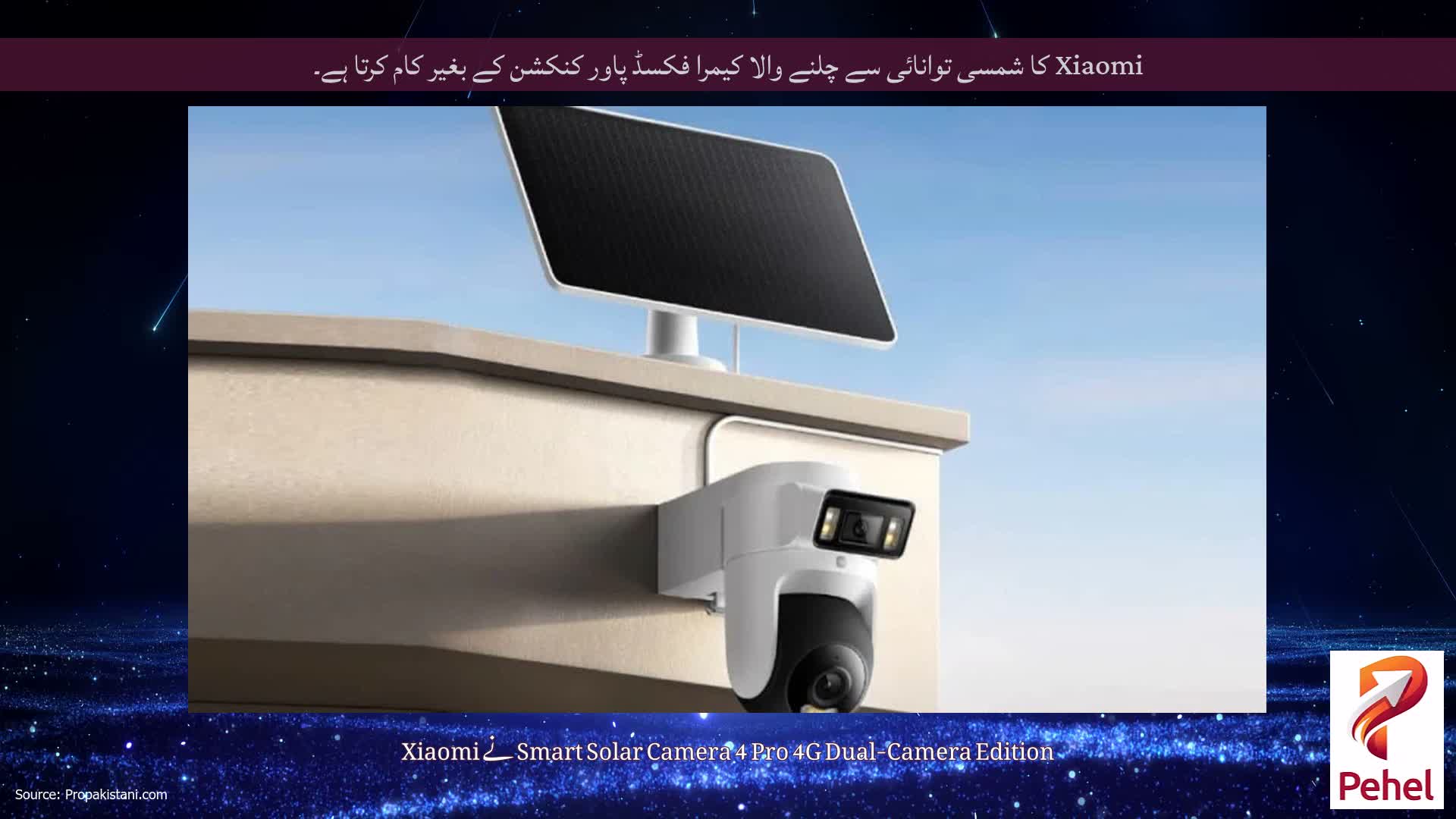 Xiaomi کا شمسی توانائی سے چلنے والا کیمرا فکسڈ پاور کنکشن کے بغیر کام کرتا ہے۔