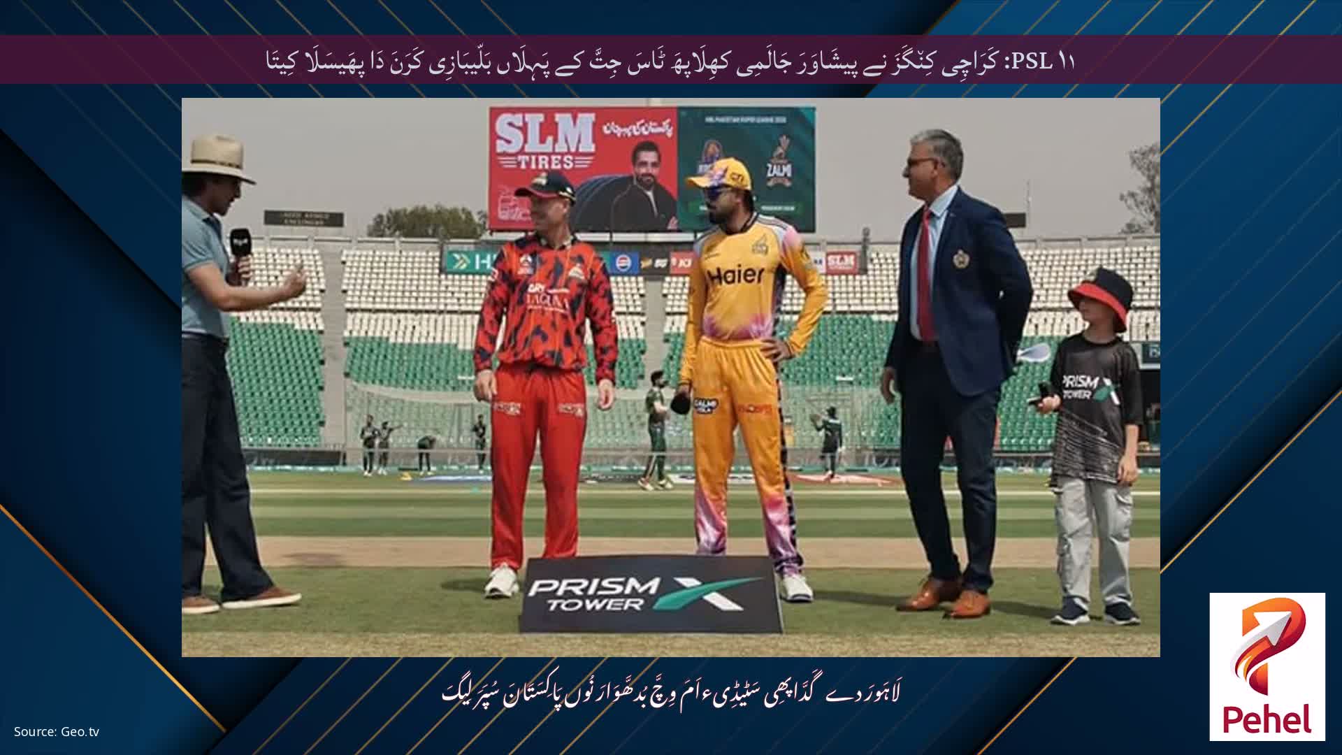 PSL ۱۱: کَرَاچِی کِن٘گَزَ نے پیشَاوَرَ جَالَمِی کھِلَاپھَ ٹَاسَ جِتَّ کے پَہِلَاں بَلّیبَازِی کَرَنَ دَا پھَیسَلَا کِیتَا