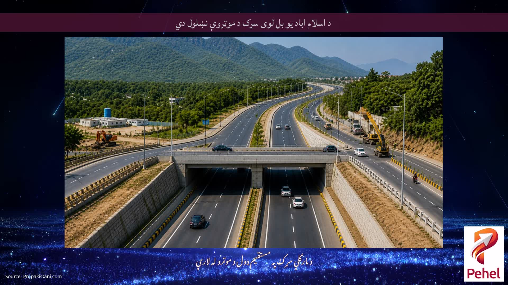 د اسلام اباد یو بل لوی سړک د موټروې نښلول دي