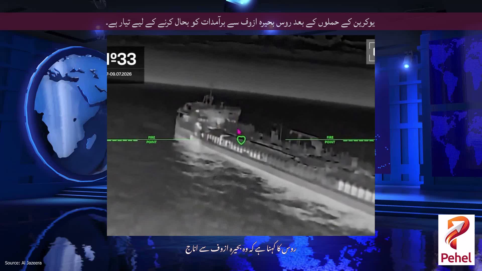 یوکرین کے حملوں کے بعد روس بحیرہ ازوف سے برآمدات کو بحال کرنے کے لیے تیار ہے۔