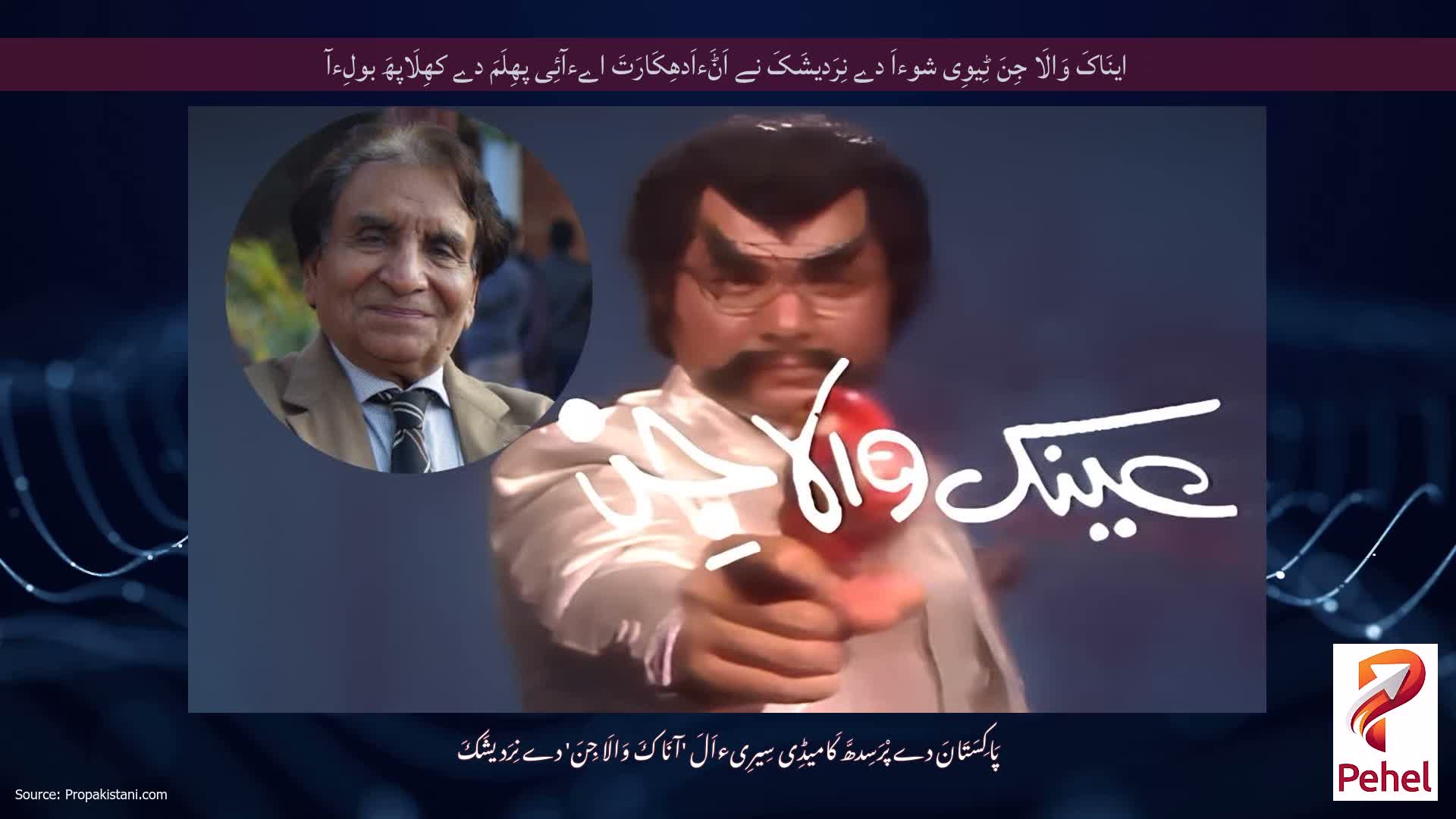 اینَاکَ وَالَا جِنَ ٹِیوِی شوءاَ دے نِرَدیشَکَ نے اَݨَءاَدھِکَارَتَ اےءآئِی پھِلَمَ دے کھِلَاپھَ بولِءآ