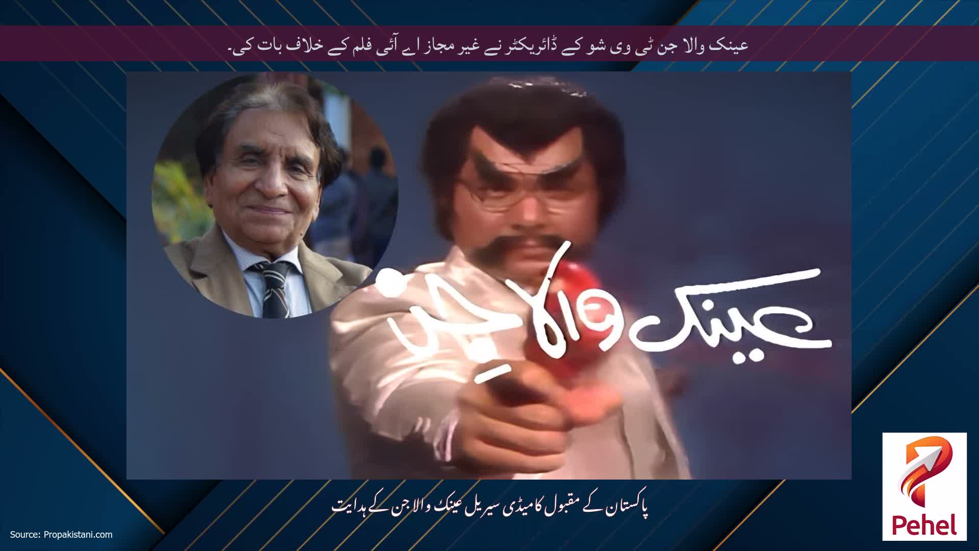 عینک والا جن ٹی وی شو کے ڈائریکٹر نے غیر مجاز اے آئی فلم کے خلاف بات کی۔