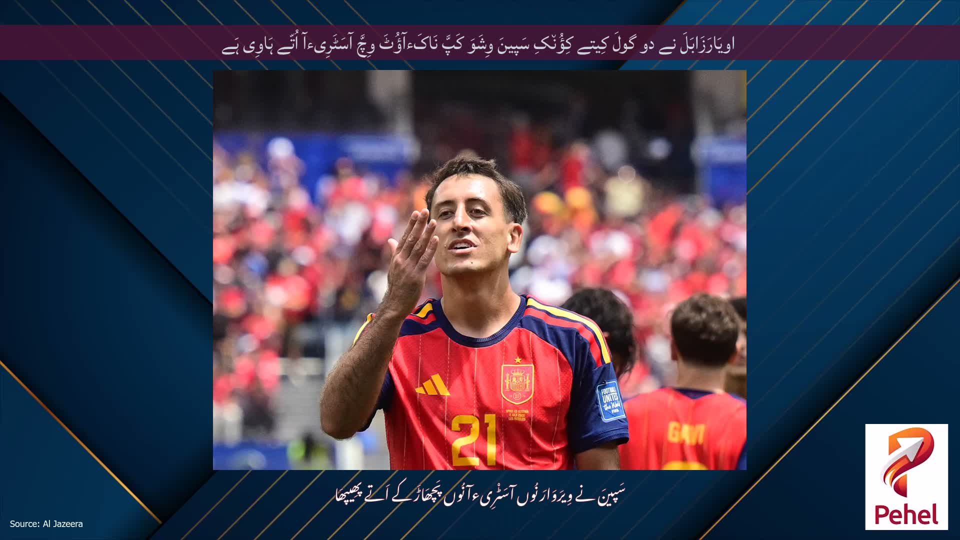 اویَارَزَابَلَ نے دو گولَ کِیتے کِؤُن٘کِ سَپینَ وِشَوَ کَپَّ نَاکَءآؤُٹَ وِچَّ آسَٹَرِیءآ اُتّے ہَاوِی ہَے