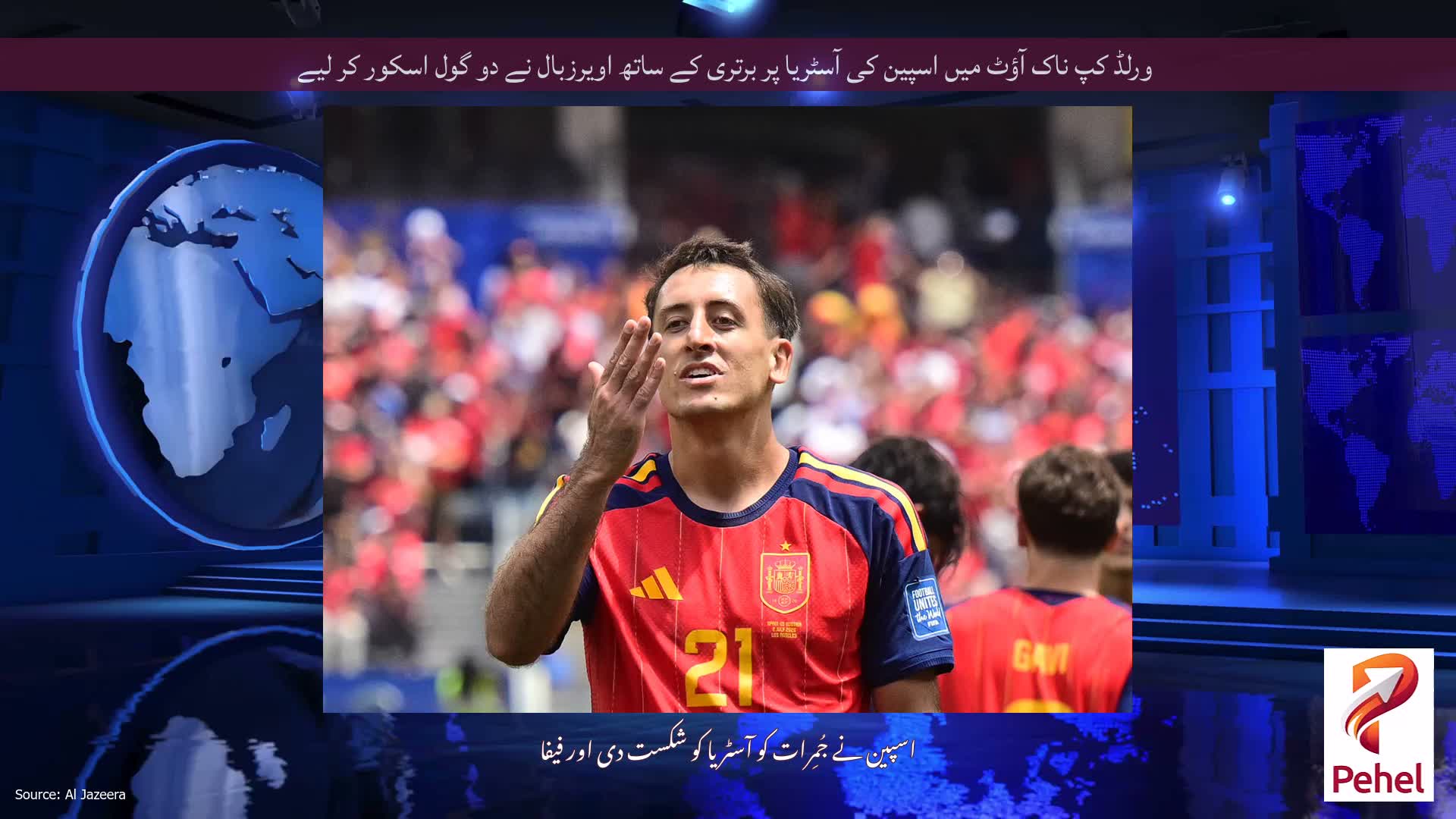 ورلڈ کپ ناک آؤٹ میں اسپین کی آسٹریا پر برتری کے ساتھ اویرزبال نے دو گول اسکور کر لیے