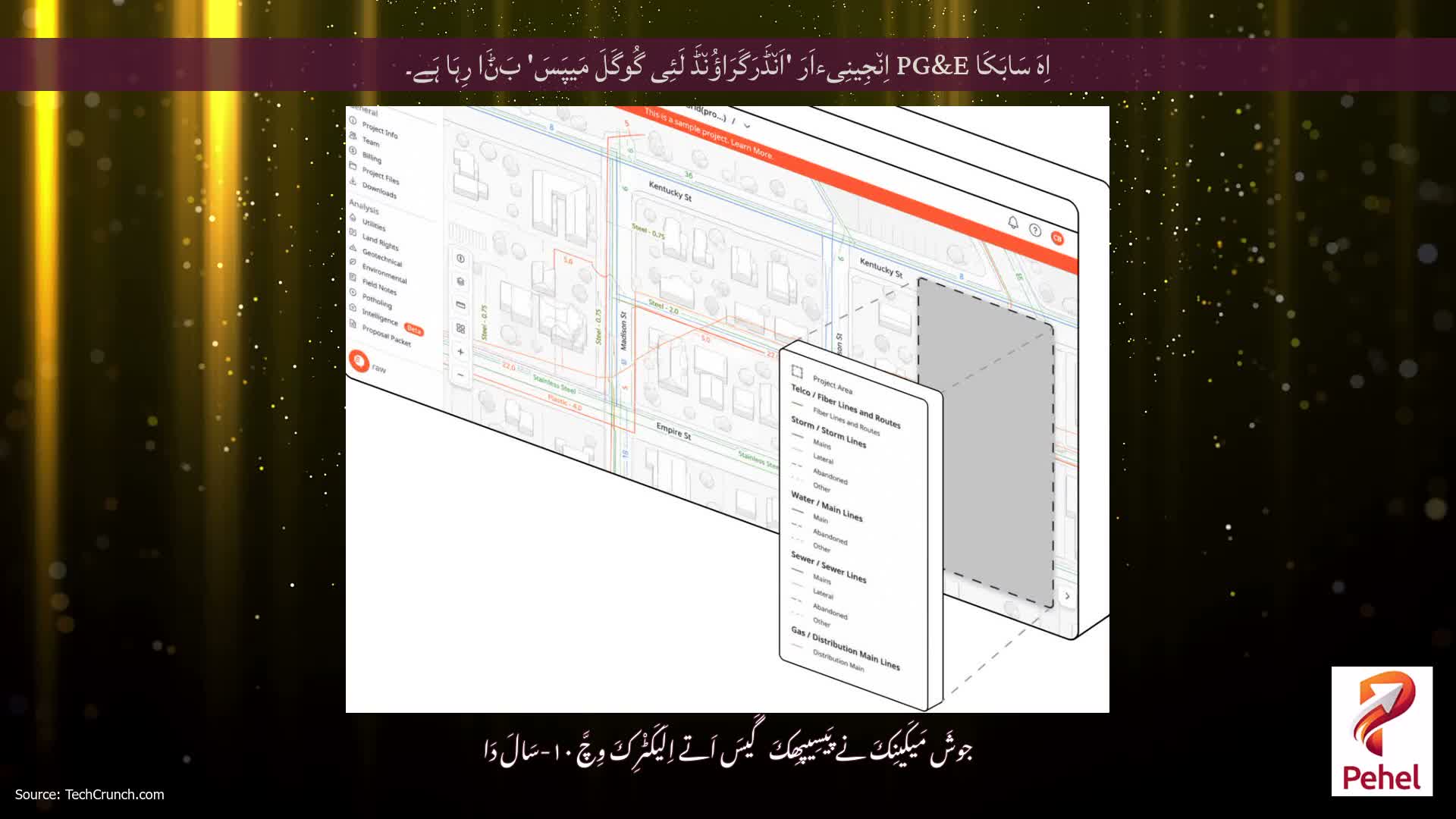 اِہَ سَابَکَا PG&E اِن٘جِینِیءاَرَ 'اَن٘ڈَرَگَرَاؤُن٘ڈَ لَئِی گُوگَلَ مَیپَسَ' بَݨَا رِہَا ہَے۔