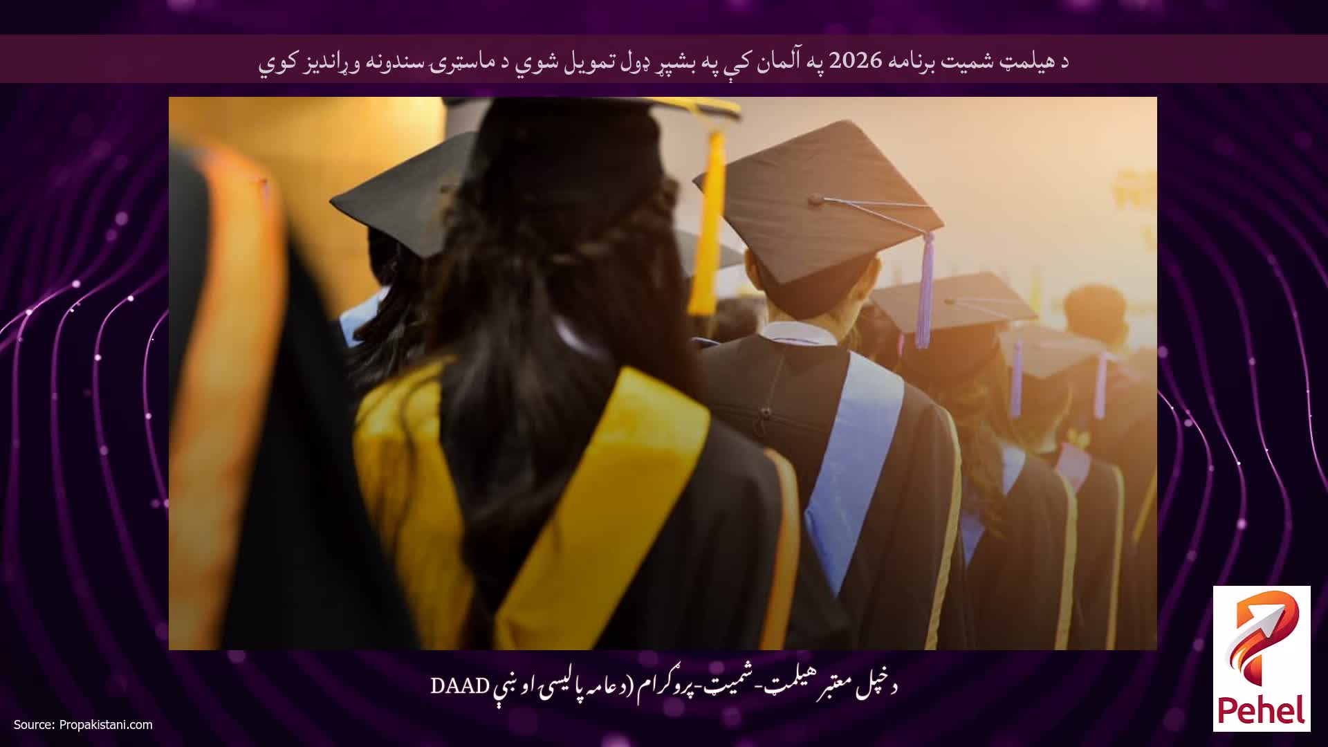 د هیلمټ شمیت برنامه 2026 په آلمان کې په بشپړ ډول تمویل شوي د ماسټرۍ سندونه وړاندیز کوي