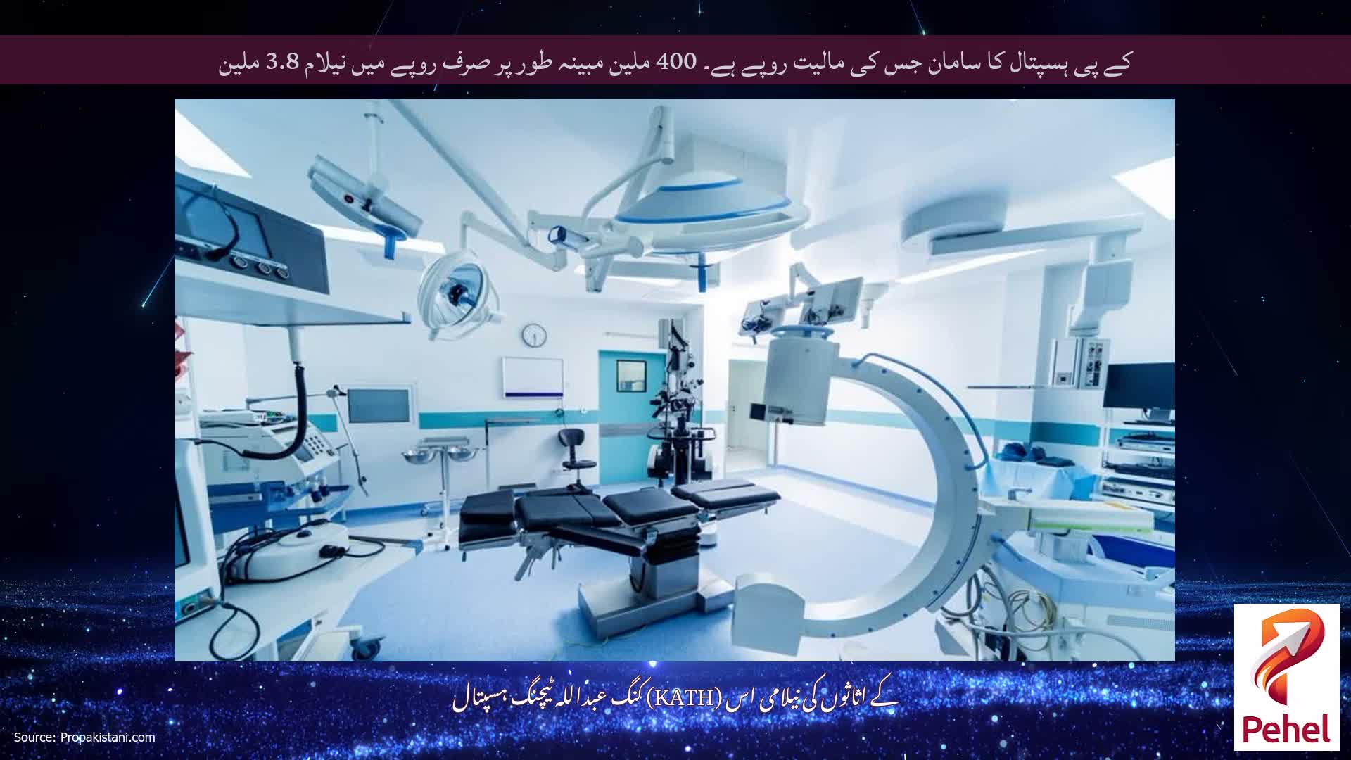 کے پی ہسپتال کا سامان جس کی مالیت روپے ہے۔ 400 ملین مبینہ طور پر صرف روپے میں نیلام 3.8 ملین
