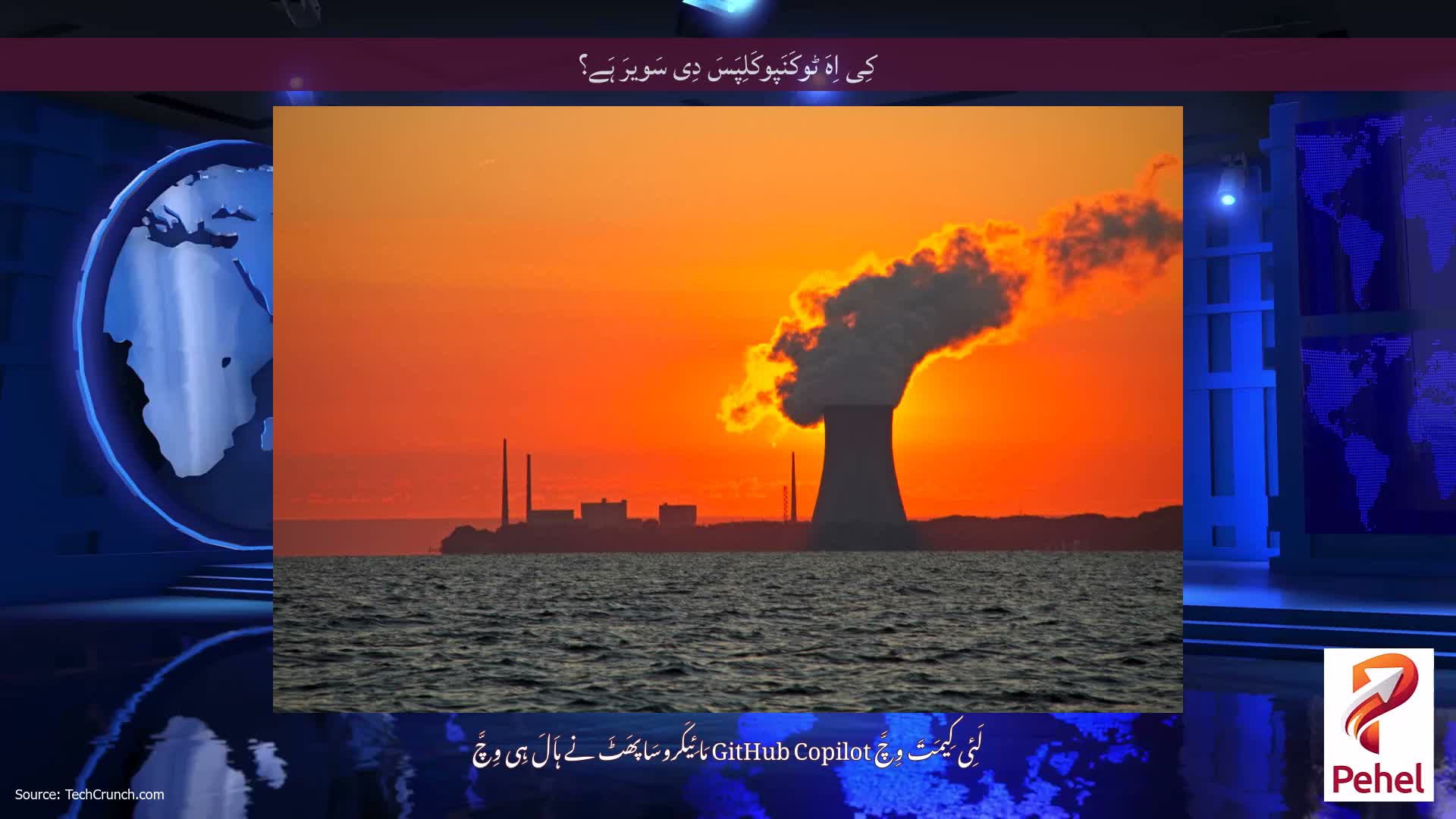 کِی اِہَ ٹوکَنَپوکَلِپَسَ دِی سَویرَ ہَے؟
